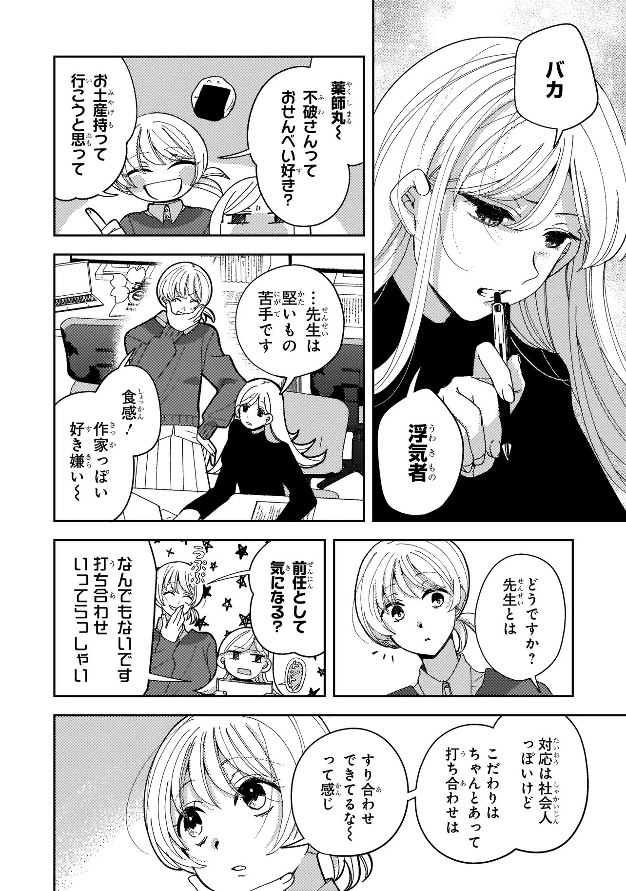 MOUSHUU ONNA TO AKUTAGAWA Chap 13.1 - Pic 2