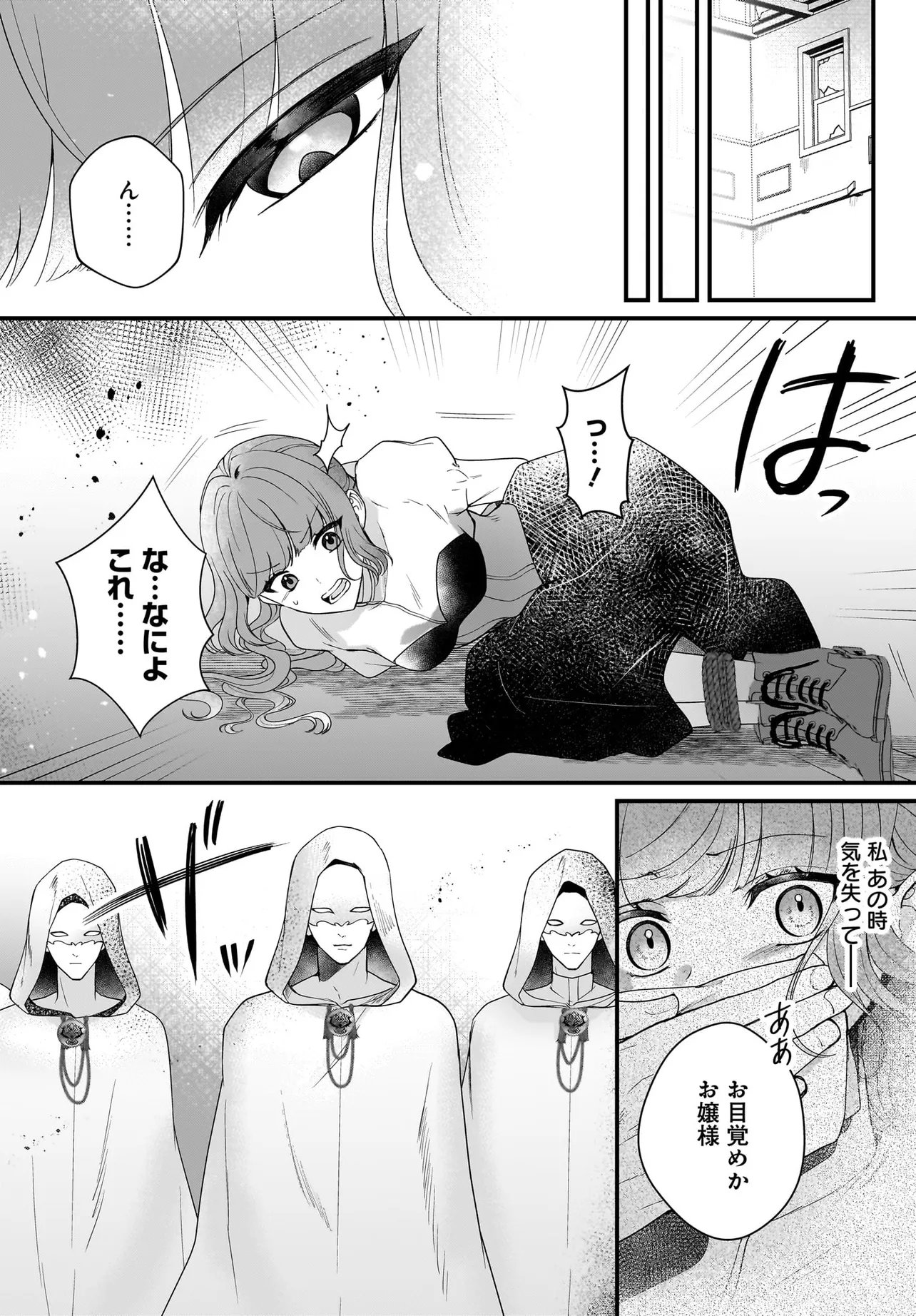 LAST BOSS REISOKU NI KOROSARERU GISHI DESU GA, KARE WO SUKI NI NATTE SHIMAIMASHITA Chap 9.1 - Pic 2