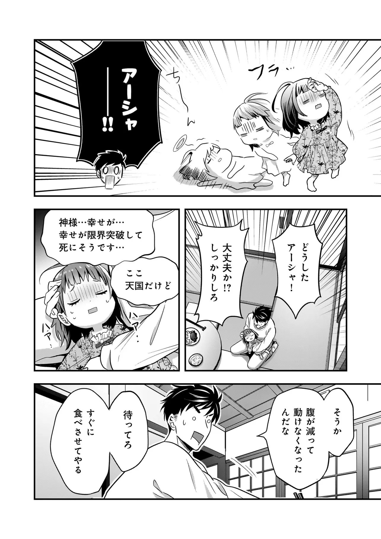 SUTERARE SEIJO NO SHIAWASE EJUKAKE SEIKATSU: NIDOME NO JINSEI WA BISHOKU NO KOKU (NIPPON) DE IKUJI SHOSHINSHA NI HIROWAREMASHITA Chap 9.2 - Pic 2