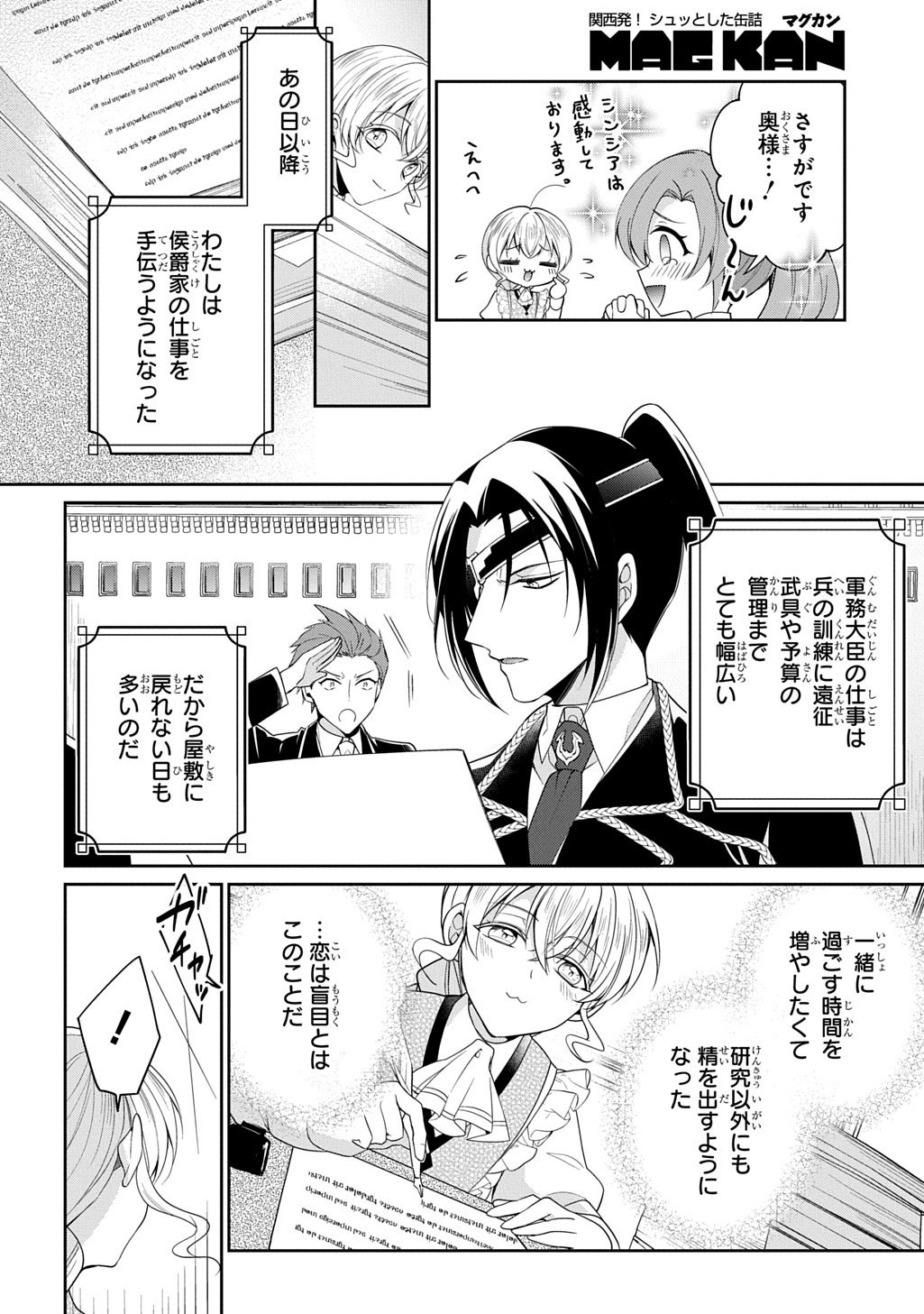OUKOUSHAKU TO AI NO REIYAKU Chap 8 - Pic 2