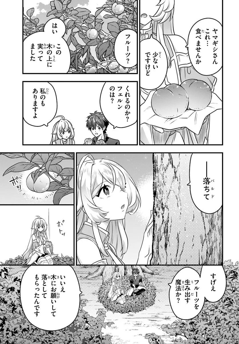 SUTERARE YOUHEI WA JIYUU KIMAMA NI IKITAI Chap 2.2 - Pic 2