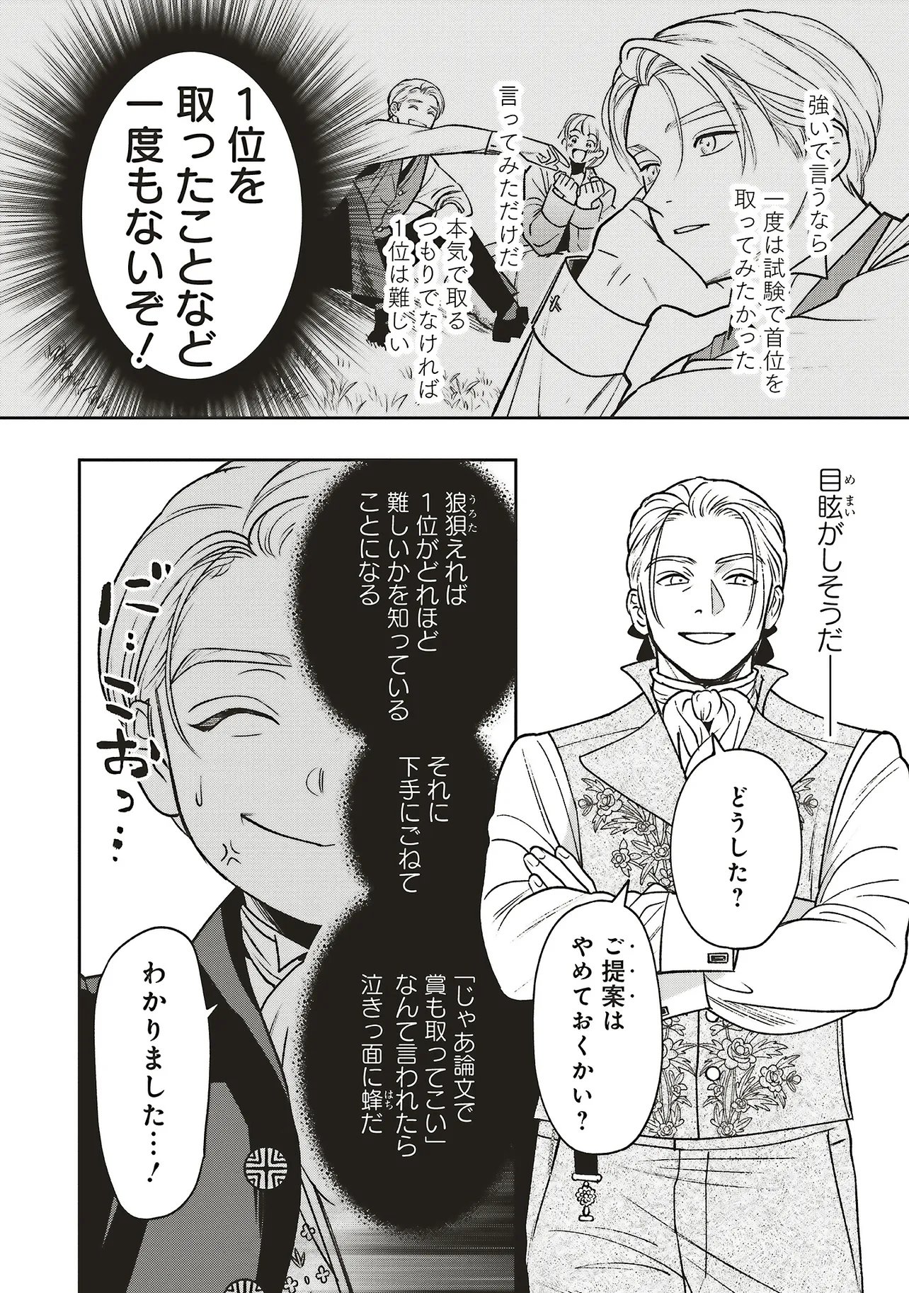 SHI NI MODORI NO MAHOU GAKKOU SEIKATSU WO, MOTO KOIBITO TO PROLOGUE KARA (※TADASHI, KOUKANDO WA ZERO) Chap 33.2 - Pic 2