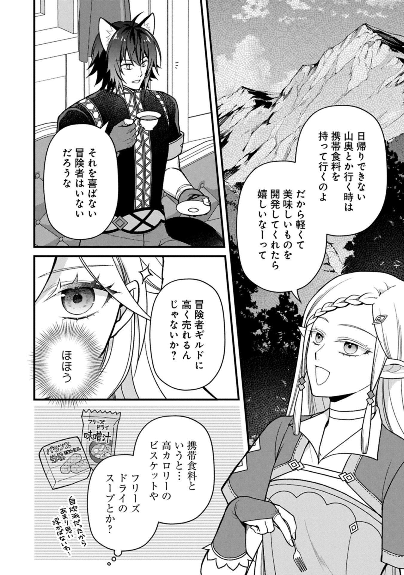KONYAKU KAISHOU NOCHI, OHIKKOSHI. SEIRAN RIZERU NO KIMAMA DE YUUGA NA SEIKATSU. ~ SAISOKU KENBI NO TENSEI REIJOU WA ZENSEI CHIITO DE JIYUU WO MANKITSU SHIMASU ~ RAW Chap 13.1 - Pic 2