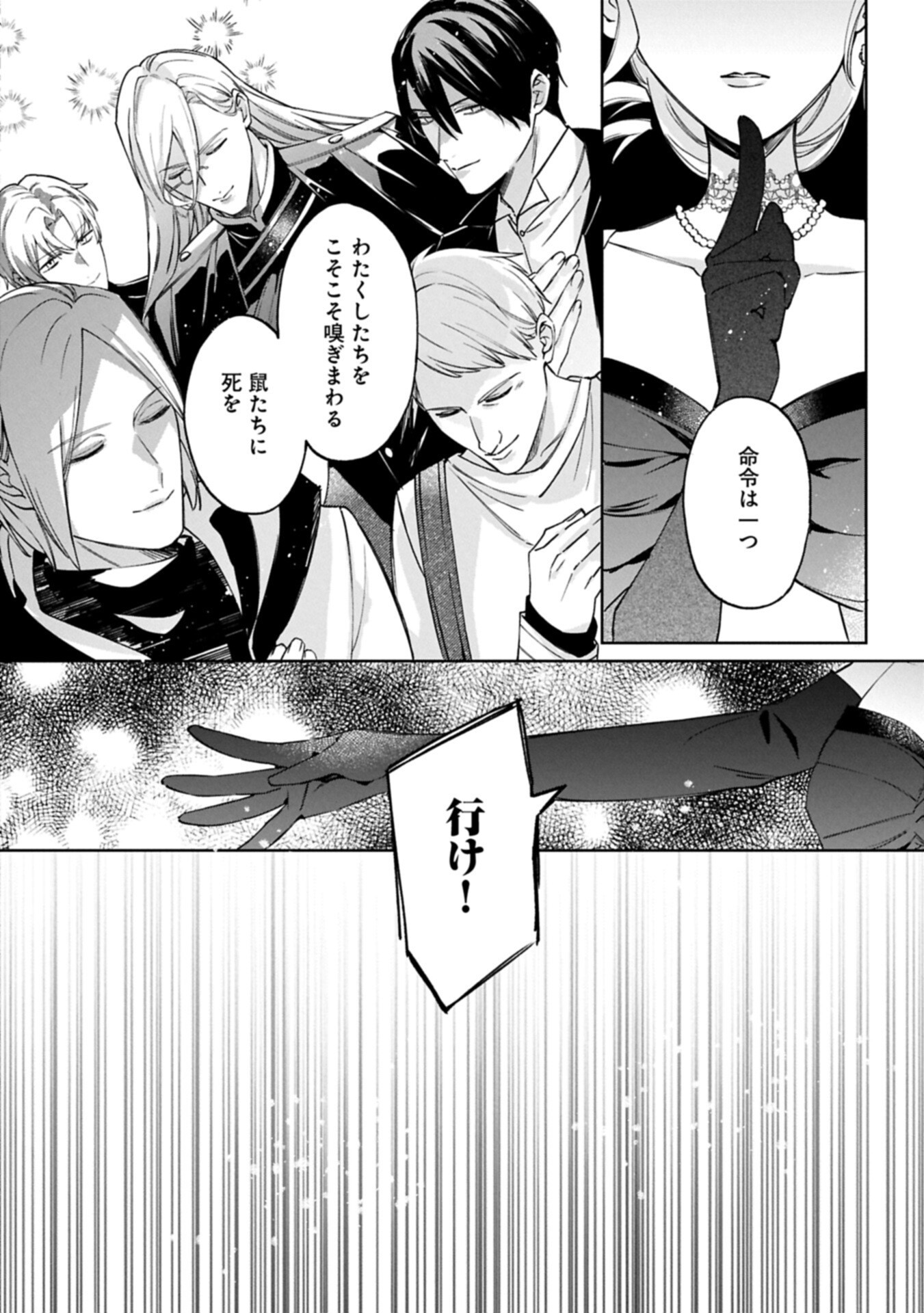 TSUIHOU SARETA KOUSHAKU REIJOU, WILHELMINA GA SHIAWASE NI NARU MADE. Chap 20.1 - Pic 2