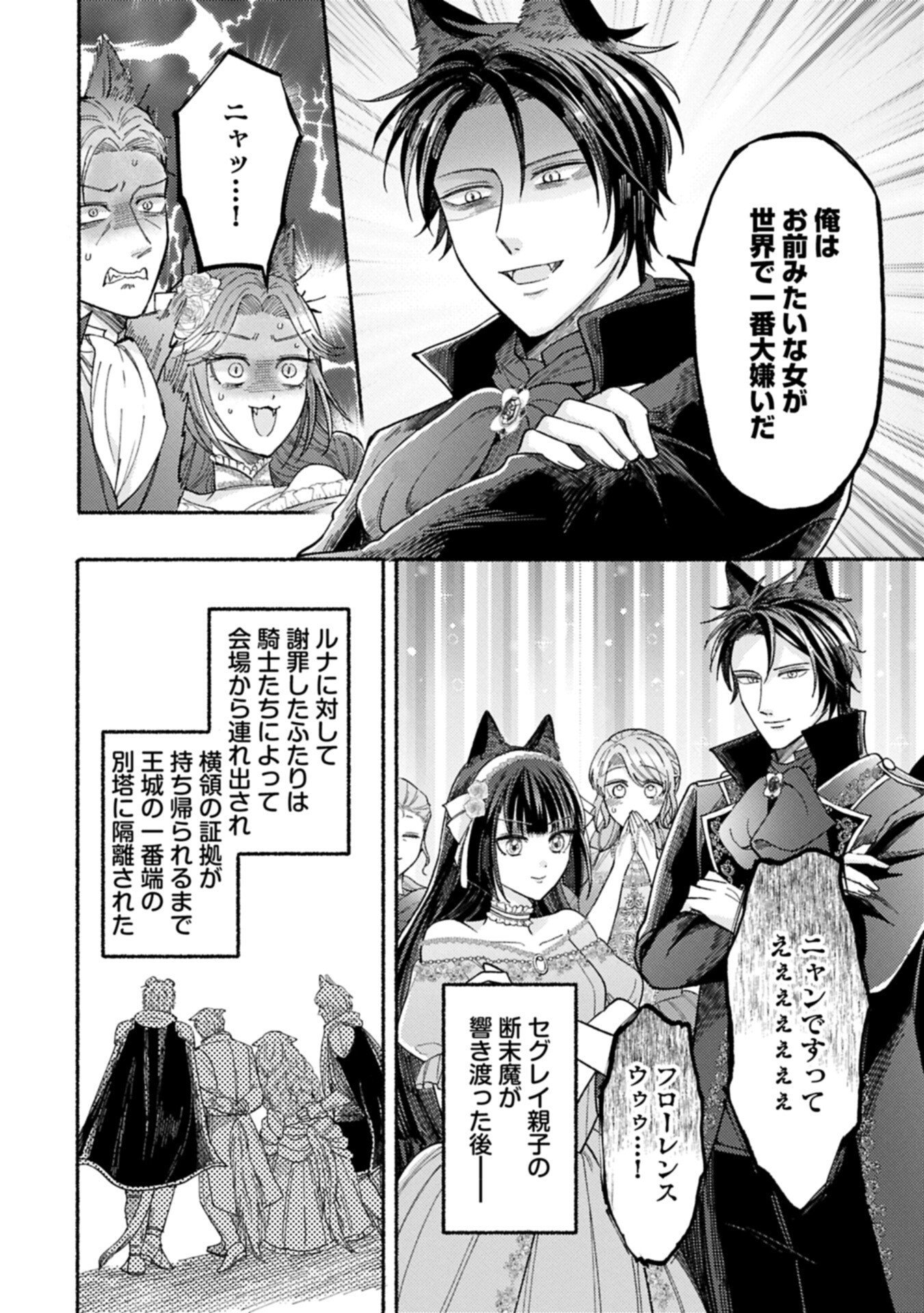 SEIJO NO IMOUTO NO SHIRINUGUI O OUSETSU KATTA, TADA NO JIJO DE GOZAIMASU: SHAZAISAKI NO SHISHIJINKOKU DE NAZEKA REIKOKU KURO OOKAMI HEIKA NI MISOMERAREMASHITA!? Chap 24.2 - Pic 2