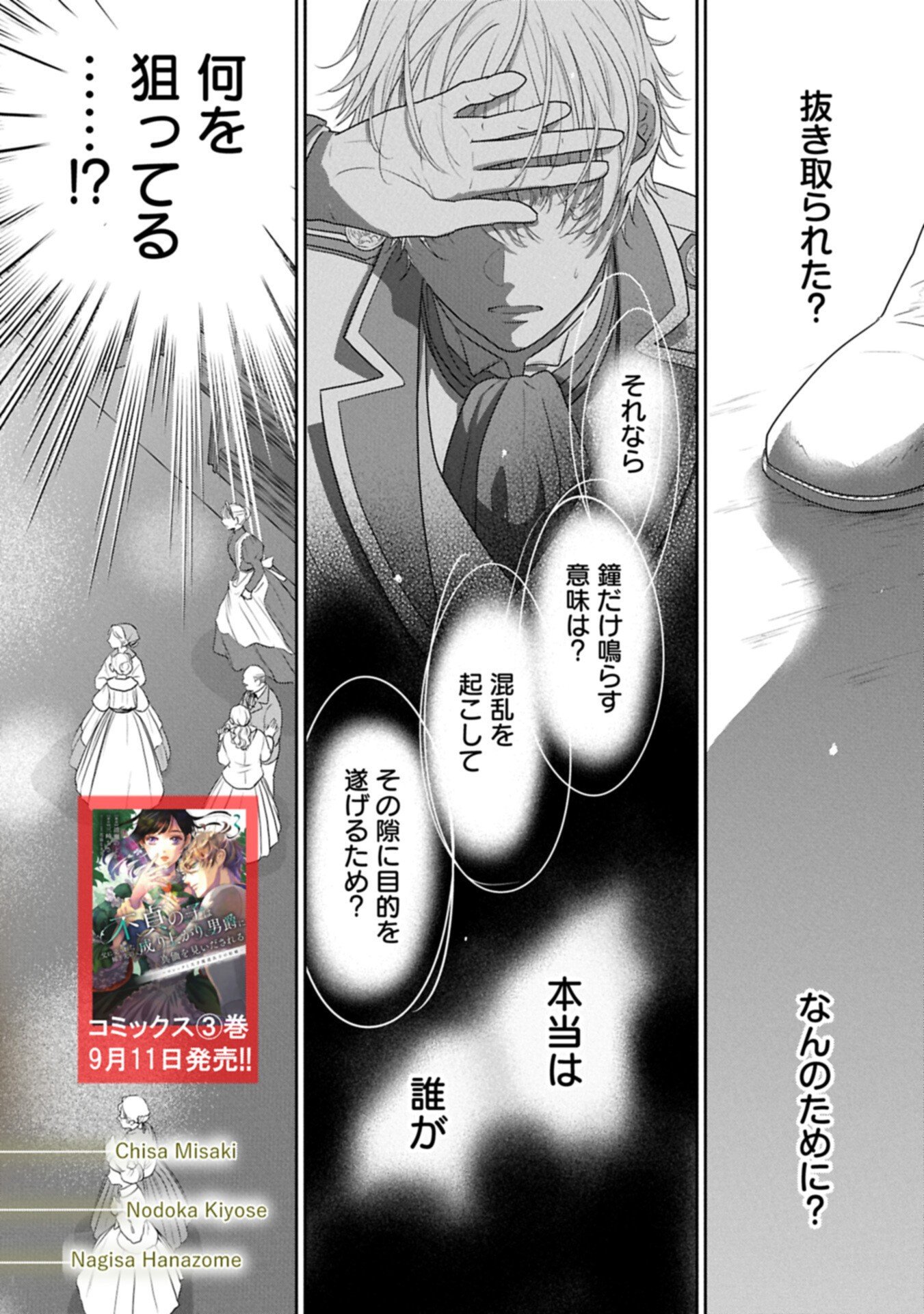 FUTEI NO KO WA CHICHI NI URARETA TOTSUGISAKI NO NARIAGARI DANSHAKU NI SHINKA O MIIDASARERU: TENSAI MADOUGUSHI WA KUROKAMI NO REIJOU O DEKIAI SURU Chap 16.1 - Pic 2
