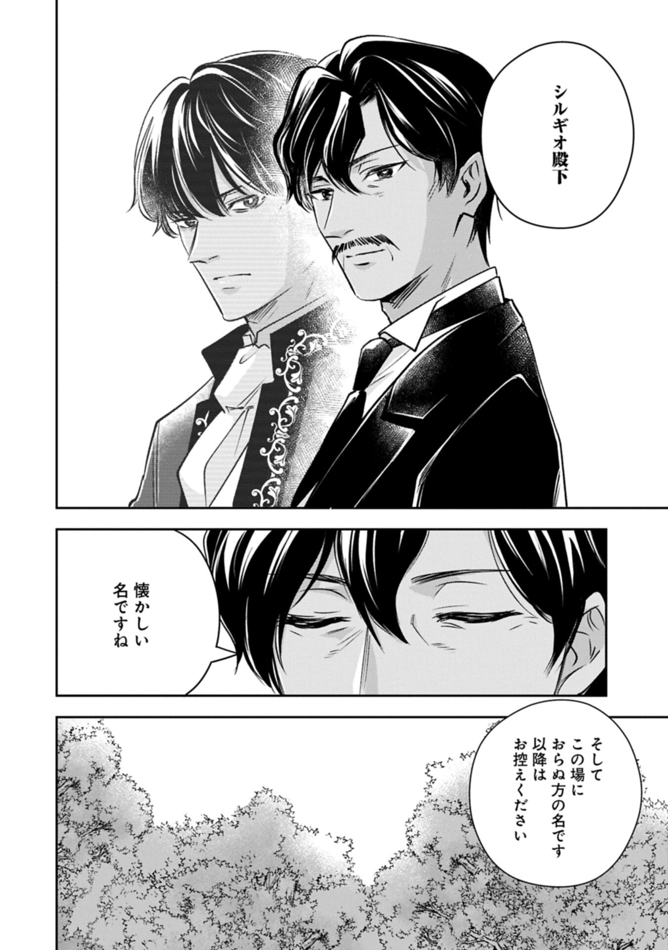 OKYOKU REIJOU TO SHUKA NO KISETSU: REITETSU SAISHOU-SAMA TO NO JIMU TEKI NA KONIN KEIYAKU NI, FUMAN HAGOZAIMASEN Chap 31.1 - Pic 2