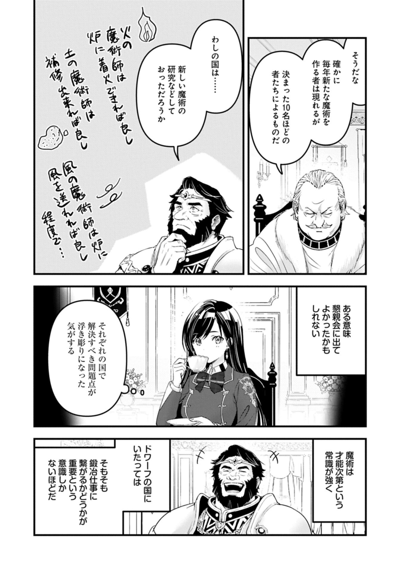 ISEKAI TENI SHITE KYOUSHI NI NATTA GA, MAJO TO OSORERARETE IRU KEN Chap 36.1 - Pic 2