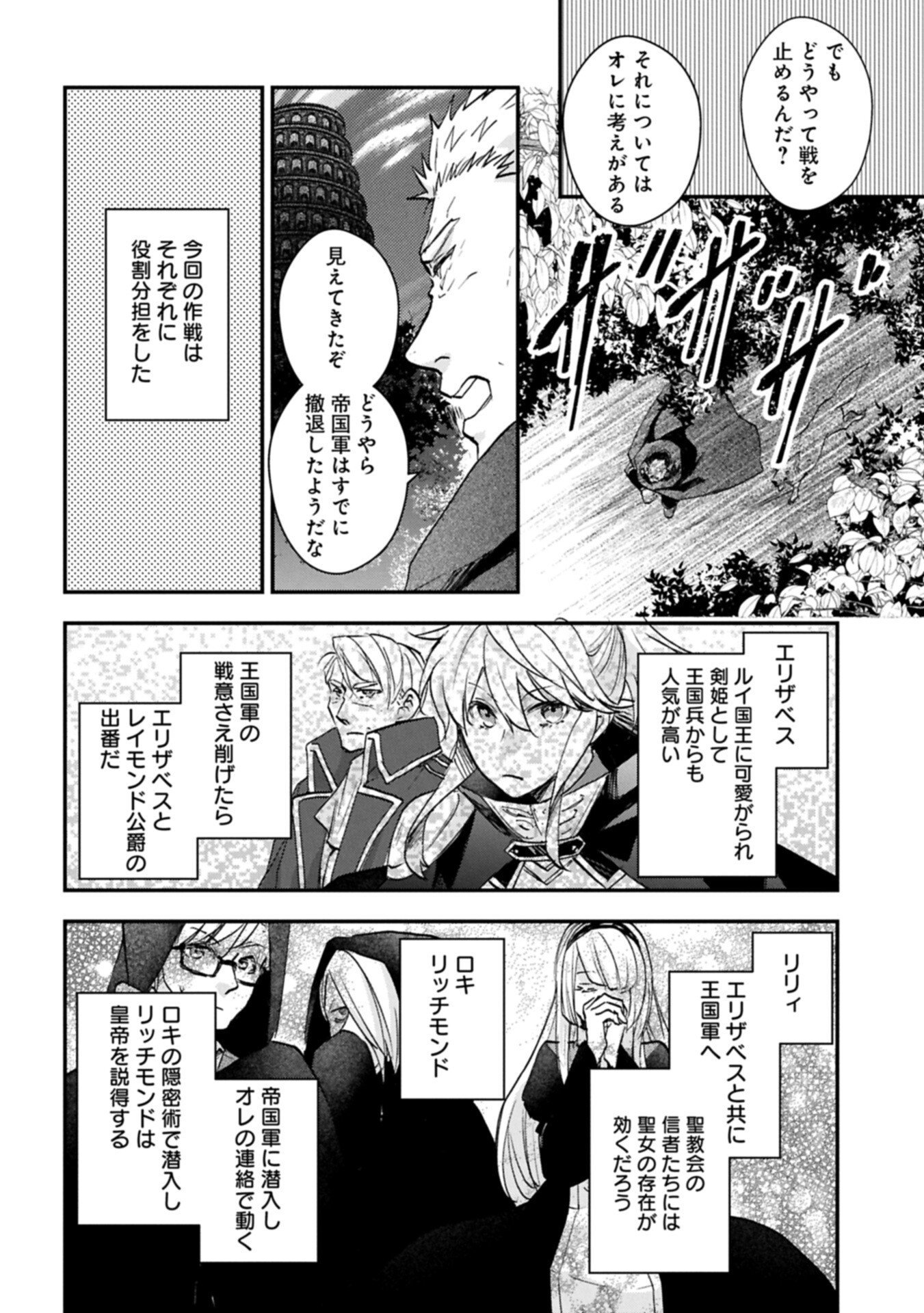 SENKI TO YOBARETA OTOKO, OUKE NI ANSATSU SARETARA MUSUME O HIROI, ISSHO NI SLOW LIFE O HAJIMERU (MANGA) - RAW Chap 34.2 - Pic 2