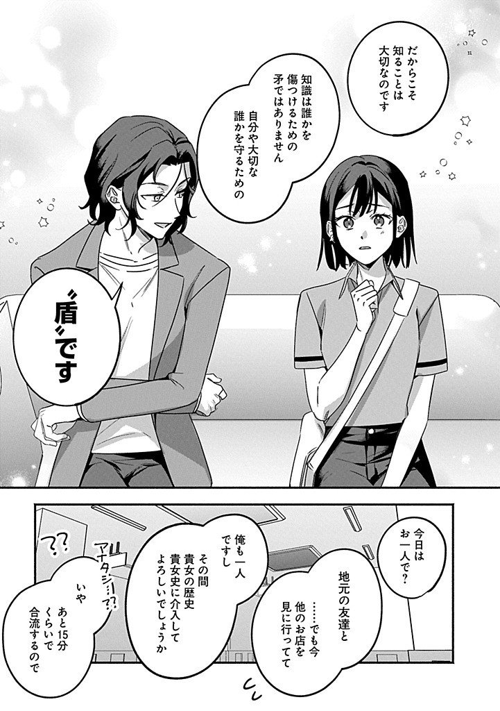 HOKOU DANSHI Chap 6.2 - Pic 2