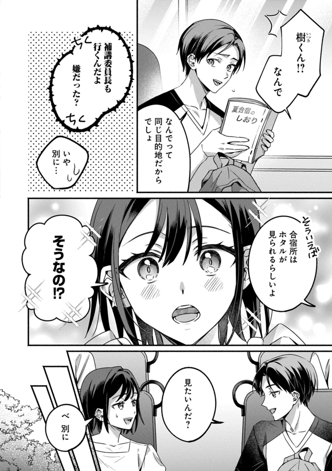 HOKOU DANSHI Chap 7.1 - Pic 2