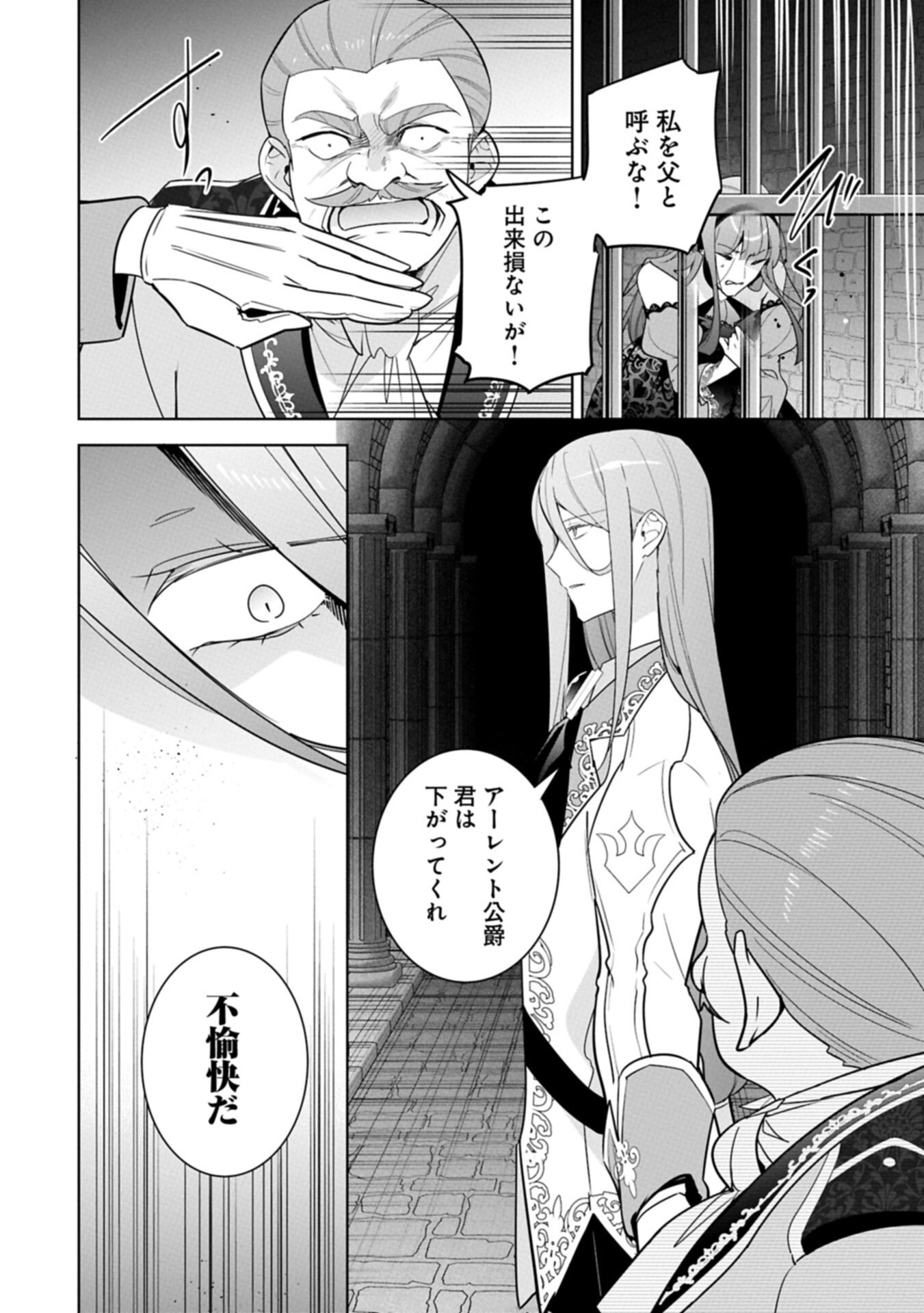 MUJIKAKU SEIJO WA KYOU MO MUISHIKI NI CHIKARA O TARE NAGASU: IMADAI NO SEIJO WA ANE DE HANAKU, IMOUTO NO WATASHI DATTA MITAI DESU Chap 42.2 - Pic 2