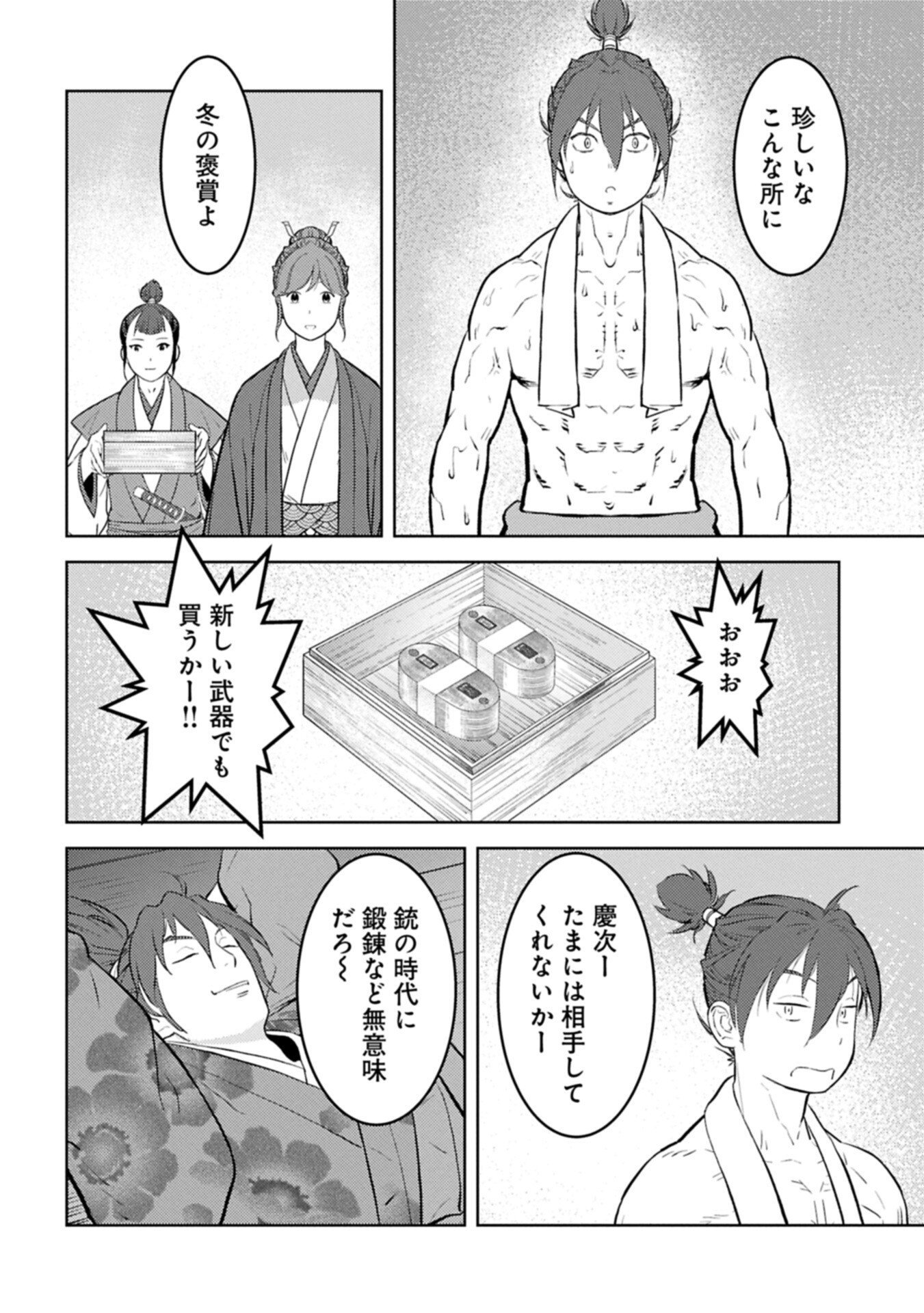 SENGOKU KOMACHI KUROUTAN Chap 105.2 - Pic 2