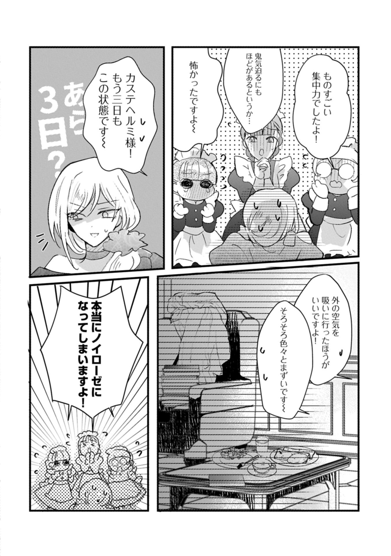 KIFUJINTACHI NO UWASABANASHI WA KYOU MO TANOSHII: HAKUSHAKU REIJOU WA KAREI NI UNMEI WO KUTSUGAESU Chap 3.2 - Pic 2