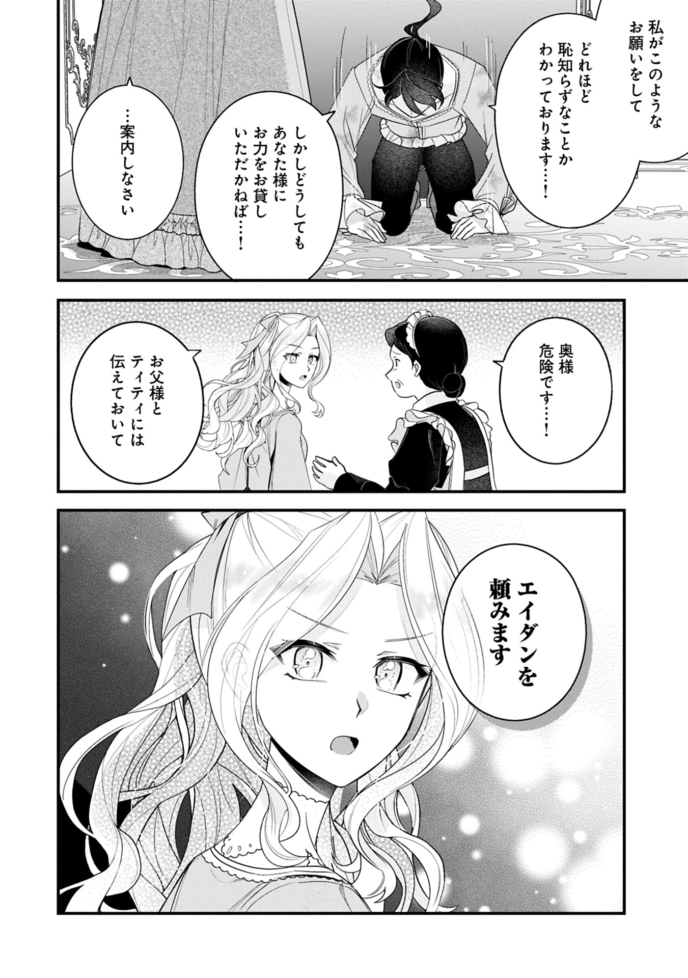 ISEKAI DE, OTTO NO AI WA OMOI KEDO KAWAII KODOMO WO HONOBONO TANOSHIKU SODATETAI ~AKUYAKU OUJO, SHIAWASE ROUTE MEZASHIMASU~ RAW Chap 8.2 - Pic 2