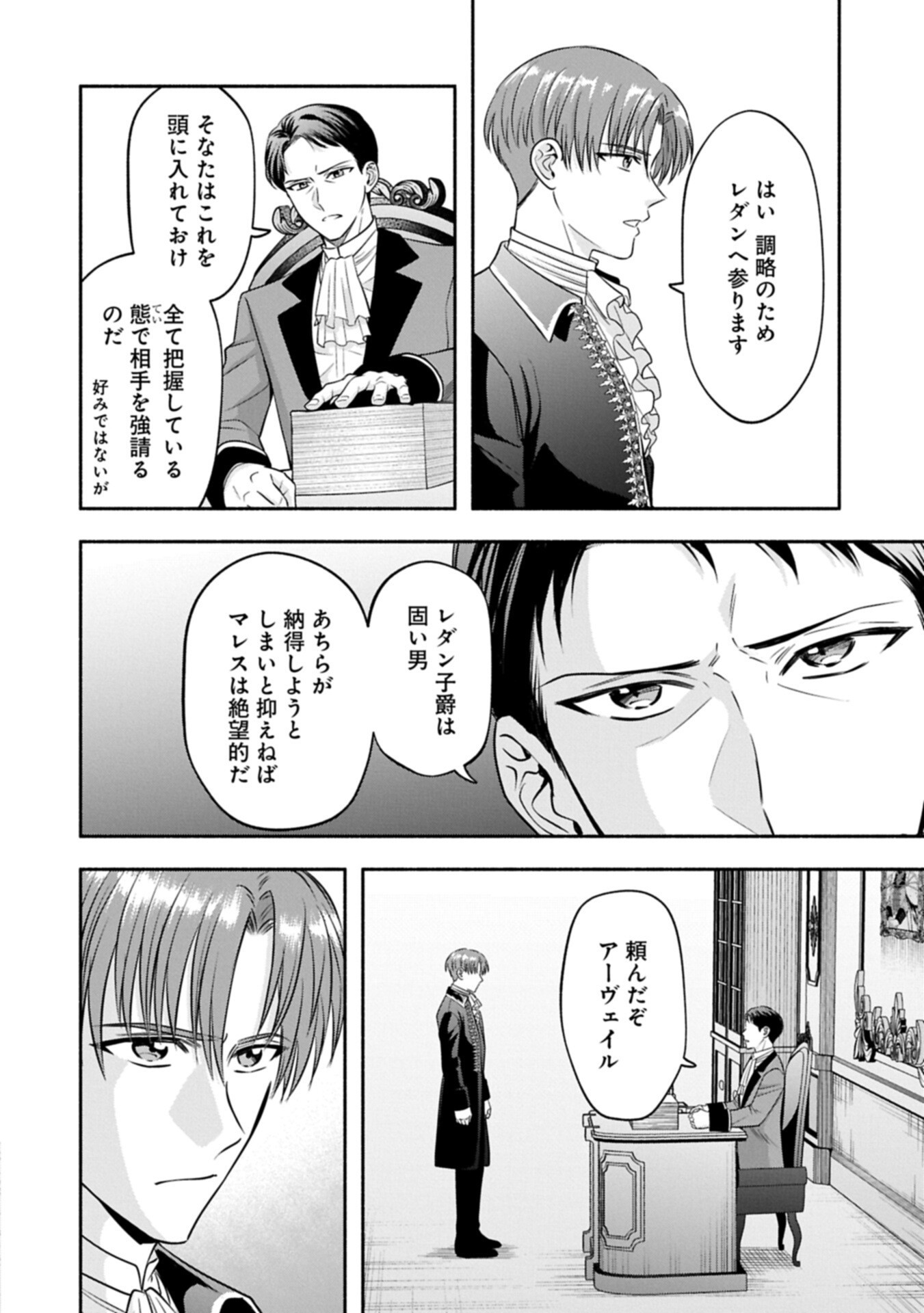 KOUSHAKU REIJOU ARIALAINE NO TSUIHOU THE BANISHMENT OF LADY ARIALAINE Chap 10.1 - Pic 2
