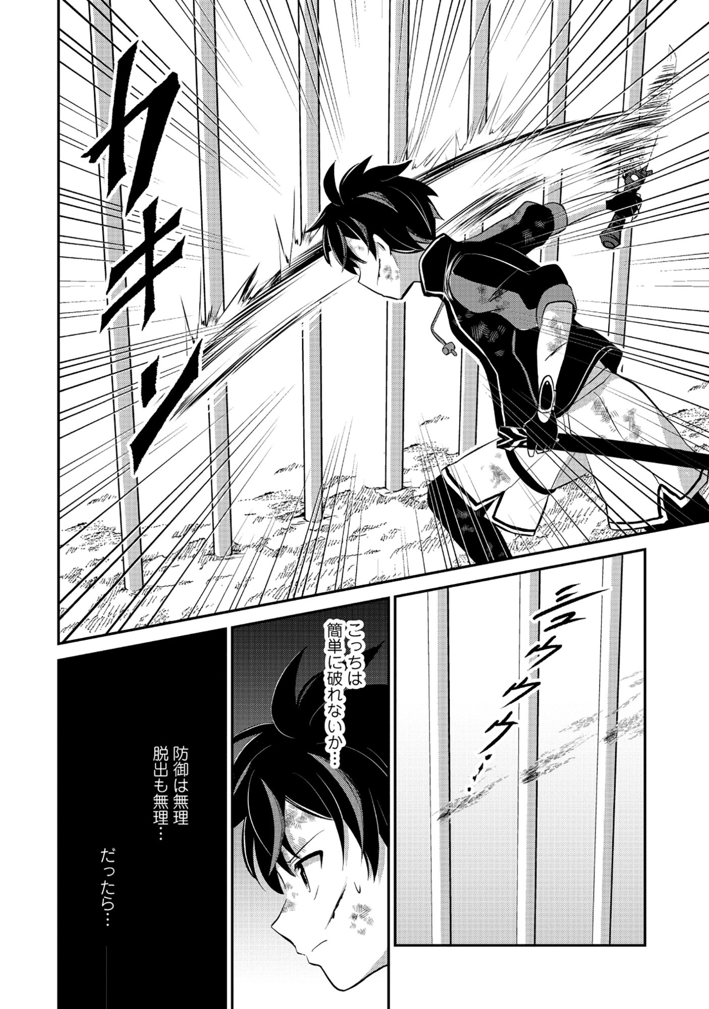 TOBENAI SAIKYOU NO DUNGEON SEEKER Chap 10.2 - Pic 2