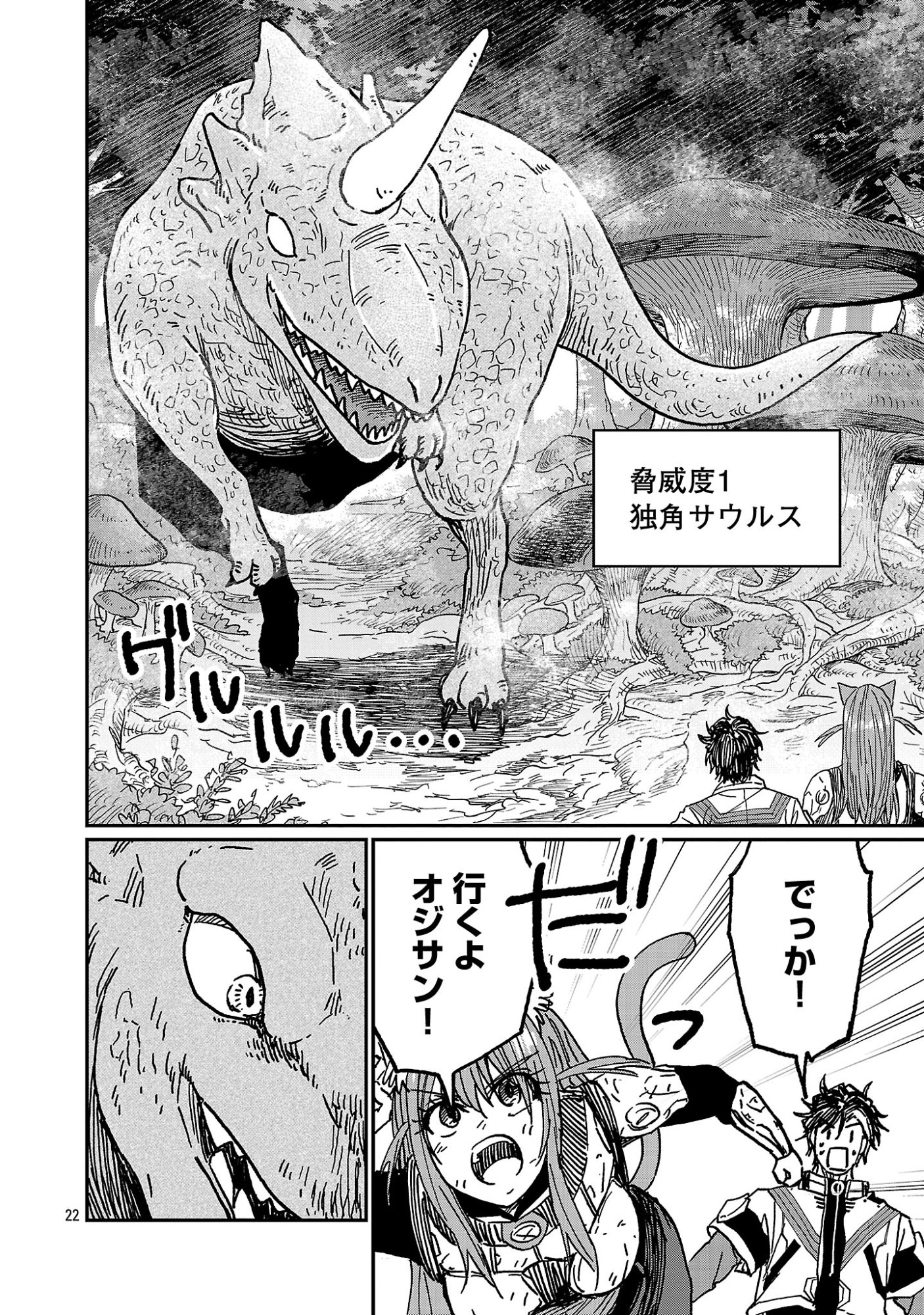 FANTASY GINGA ~NANDE UCHUU NI GOBLIN YA ORC GA IRU NDA~ Chap 10.3 - Pic 2