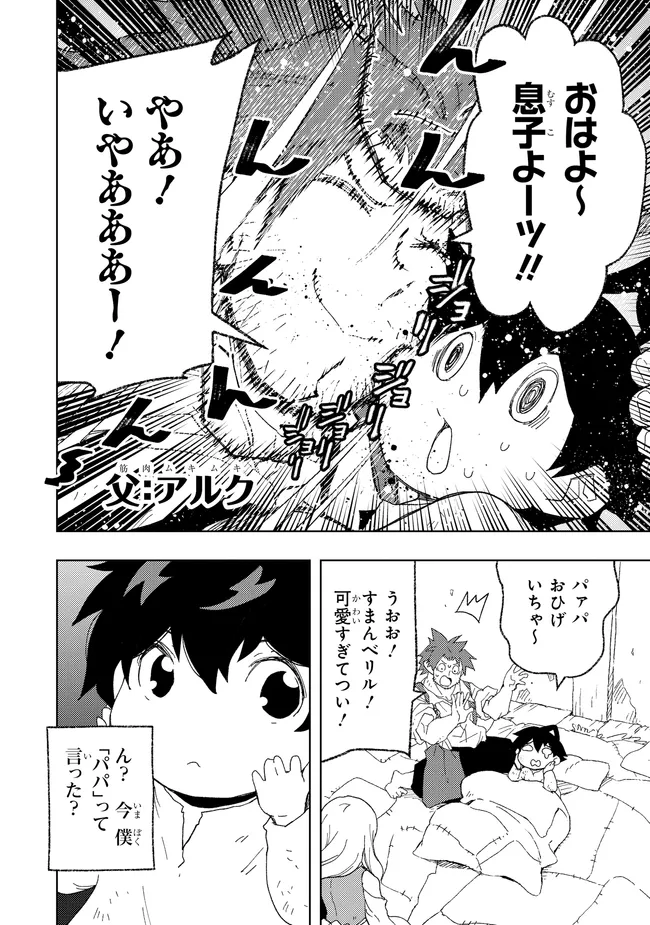 HAI GAMER NO NOUFU TENSEI: ORE DAKE GA SHITTE IRU SAIJAKU SHOKUNOU NO SHINKASAKI DE NARIAGARU!? Chap 1.2 - Pic 2