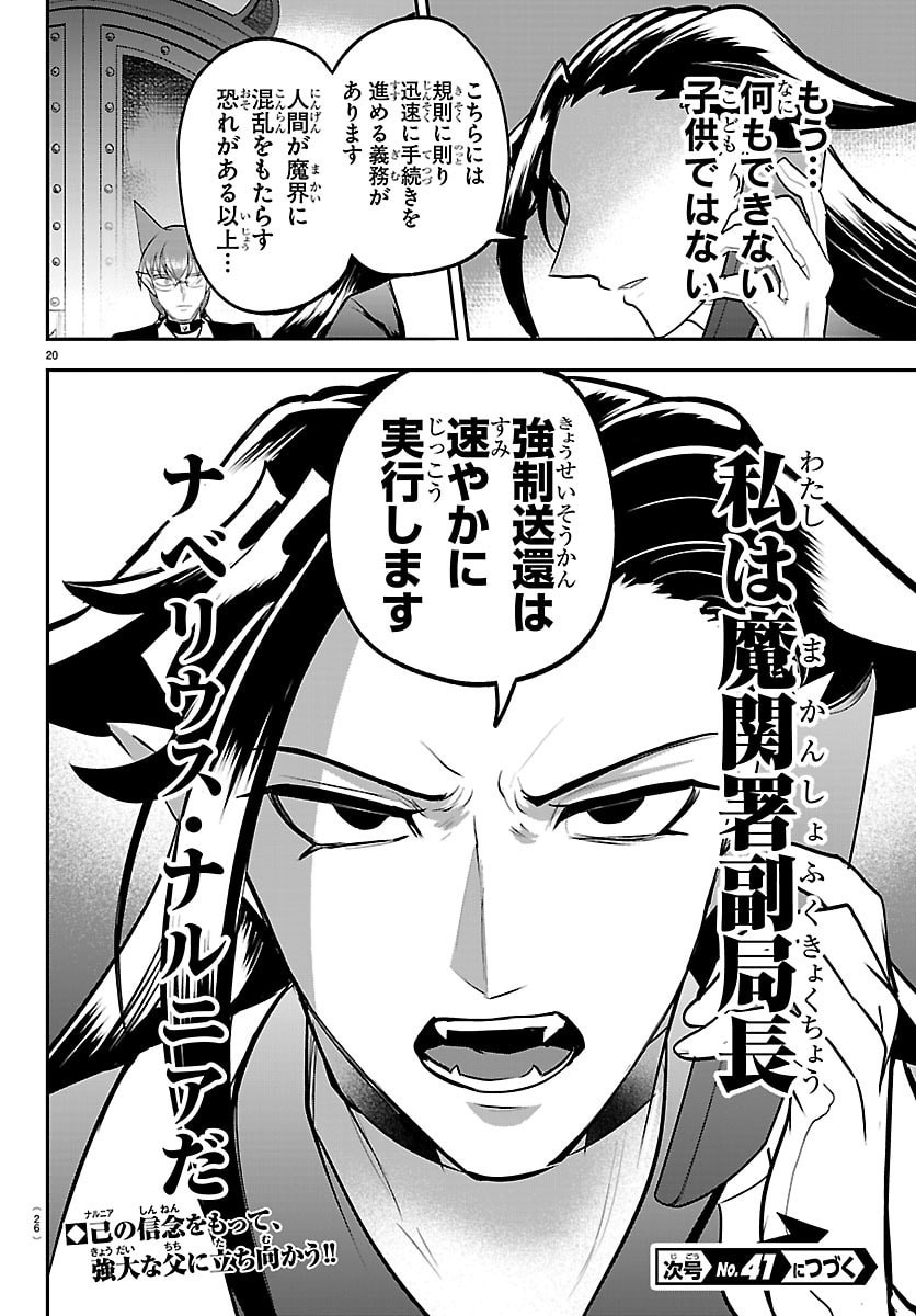 MAIRIMASHITA! IRUMA-KUN - RAW Chap 457 - Pic 24