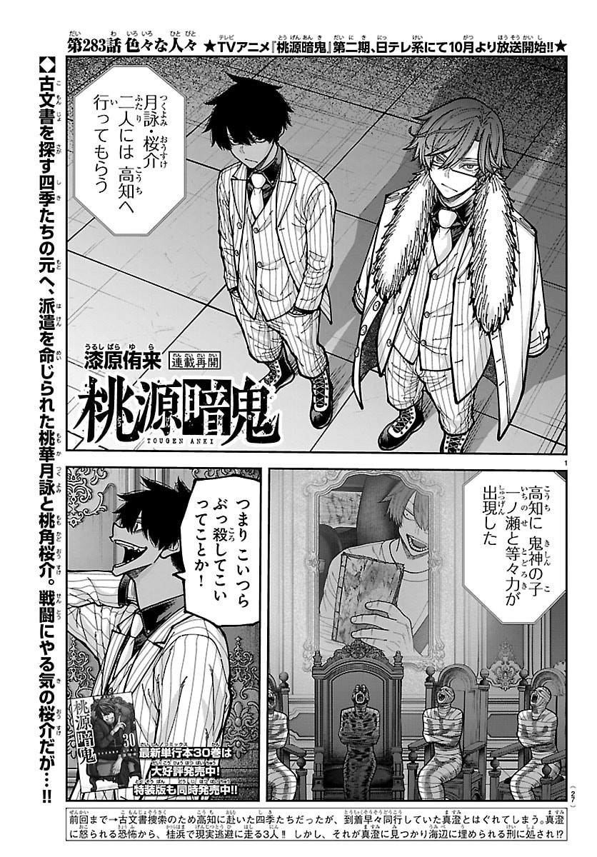 TOUGEN ANKI - RAW Chap 283 - Pic 1