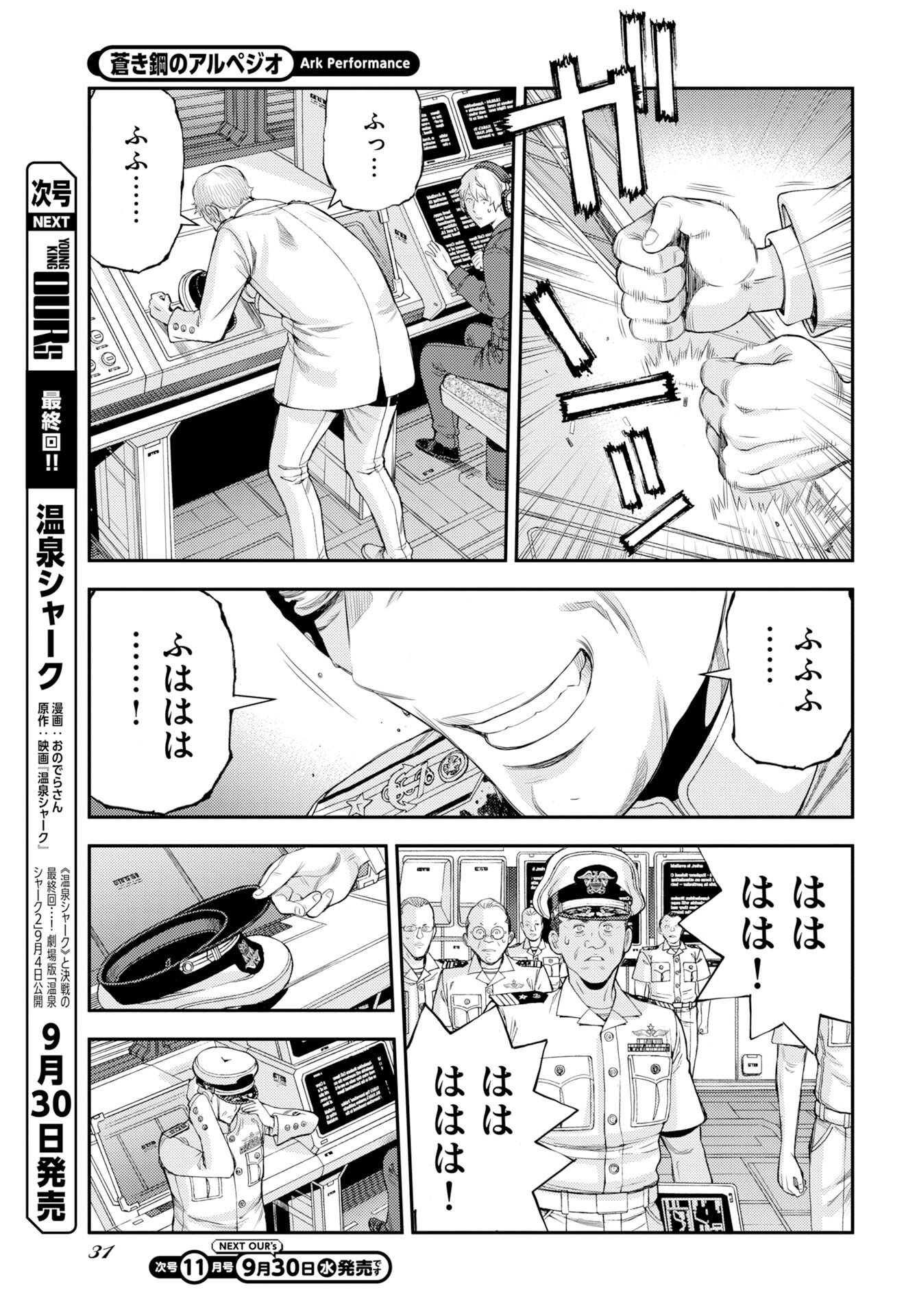 AOKI HAGANE NO ARPEGGIO Chap 180 - Pic 27