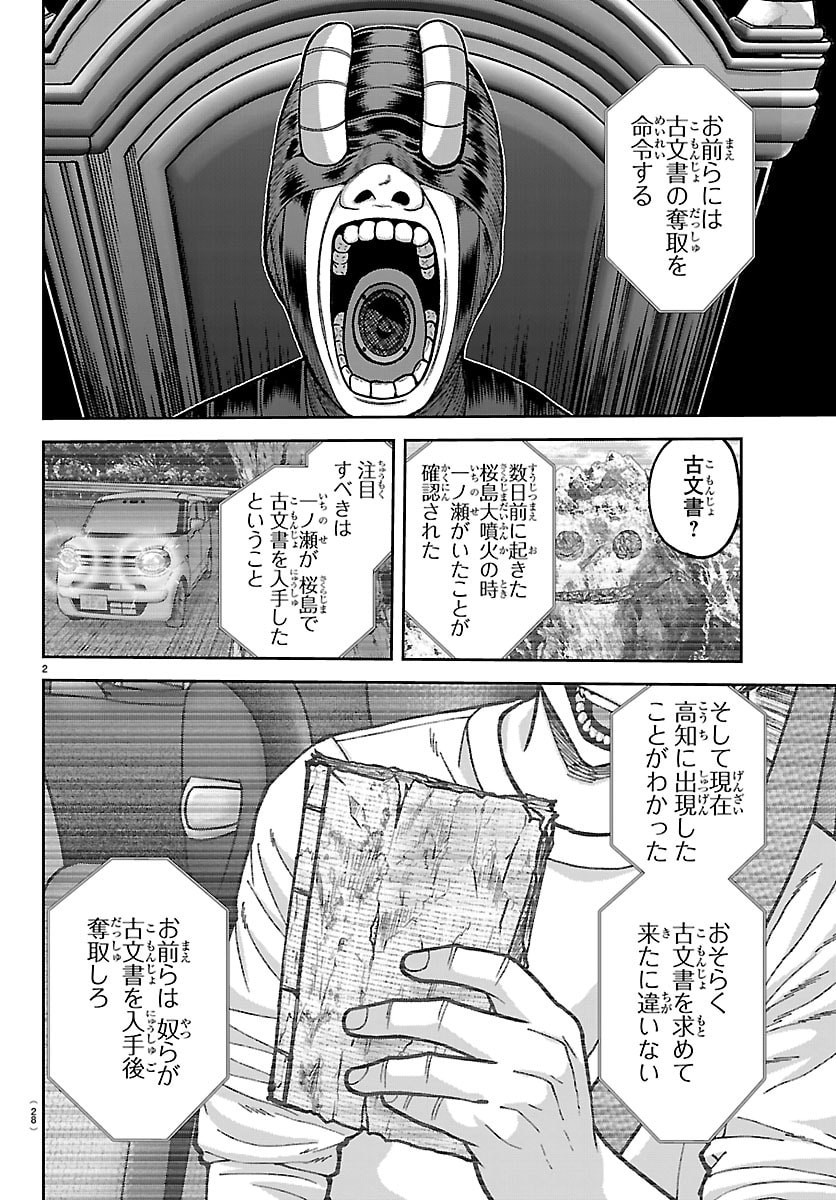 TOUGEN ANKI - RAW Chap 283 - Pic 2
