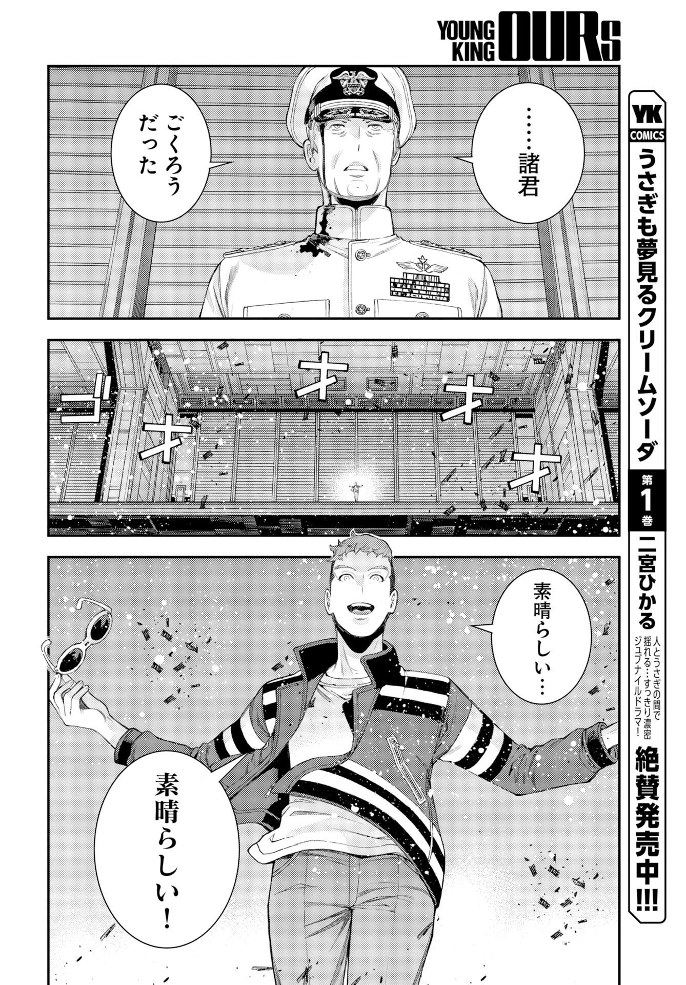 AOKI HAGANE NO ARPEGGIO Chap 180 - Pic 28