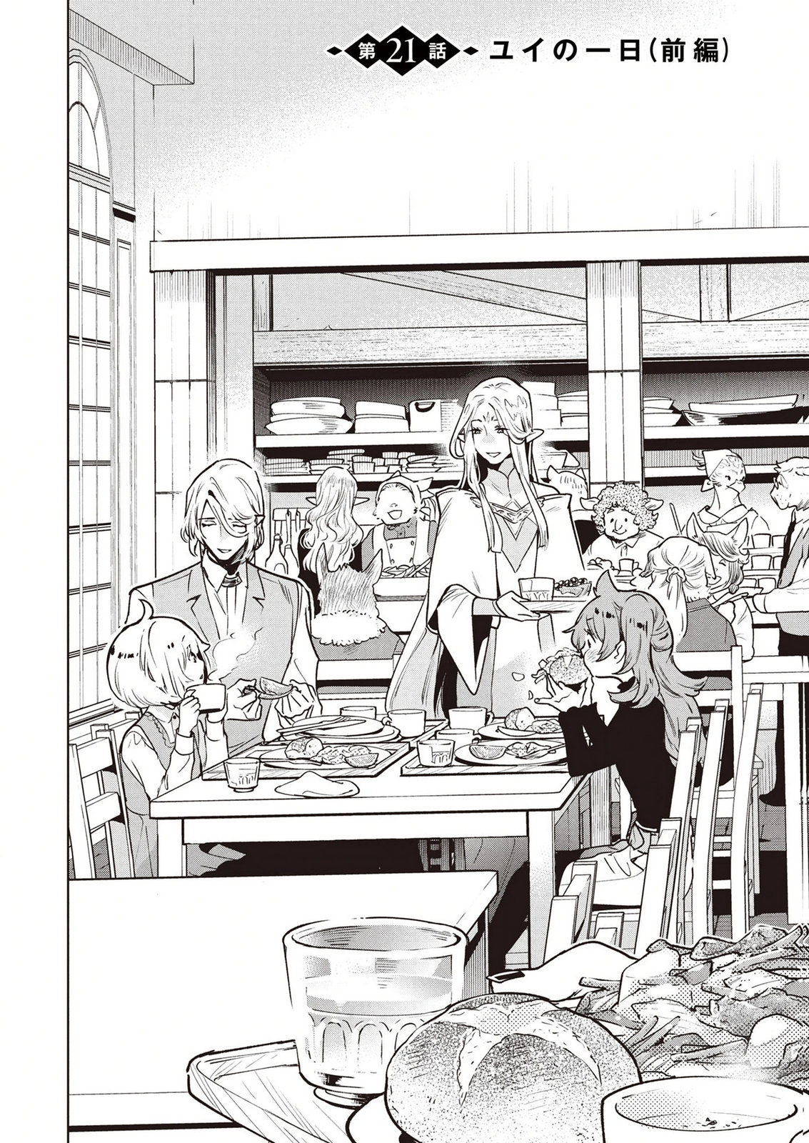 MOTO SENTOUYOU DOREI DESU GA, TASUKETE KURETA RYUUJIN WA TSUGAI DASOU DESU Chap 21 - Pic 2