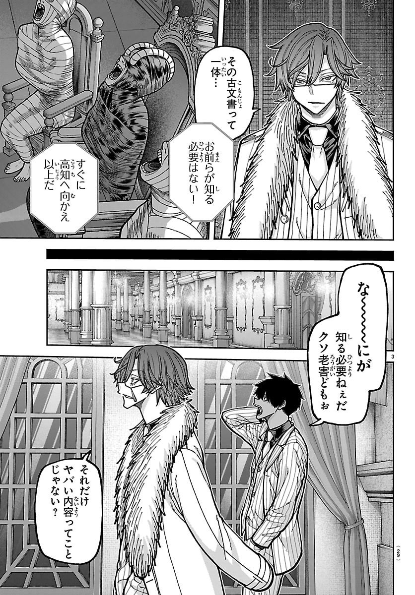 TOUGEN ANKI - RAW Chap 283 - Pic 3
