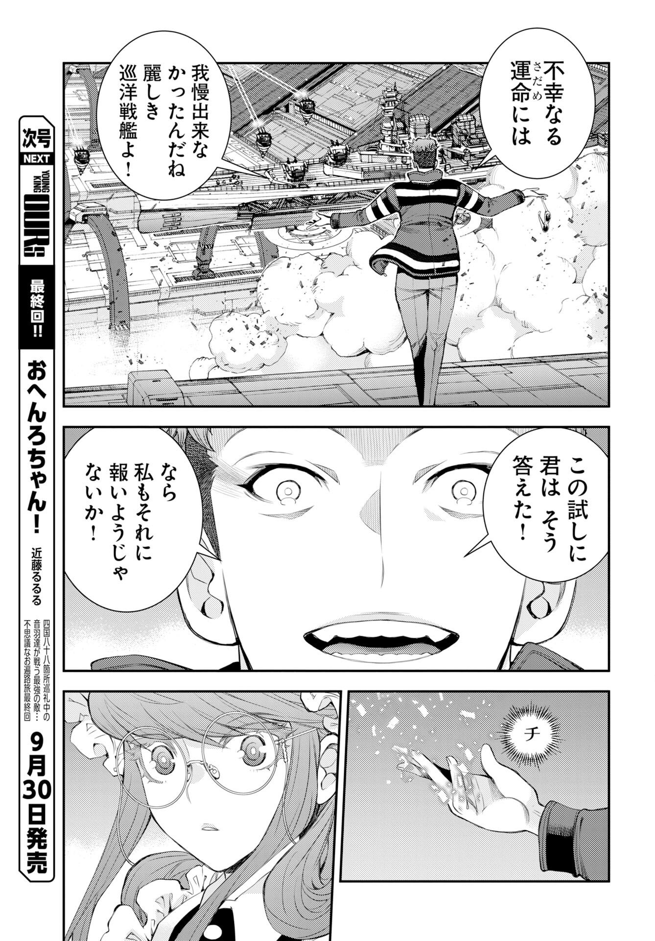 AOKI HAGANE NO ARPEGGIO Chap 180 - Pic 29