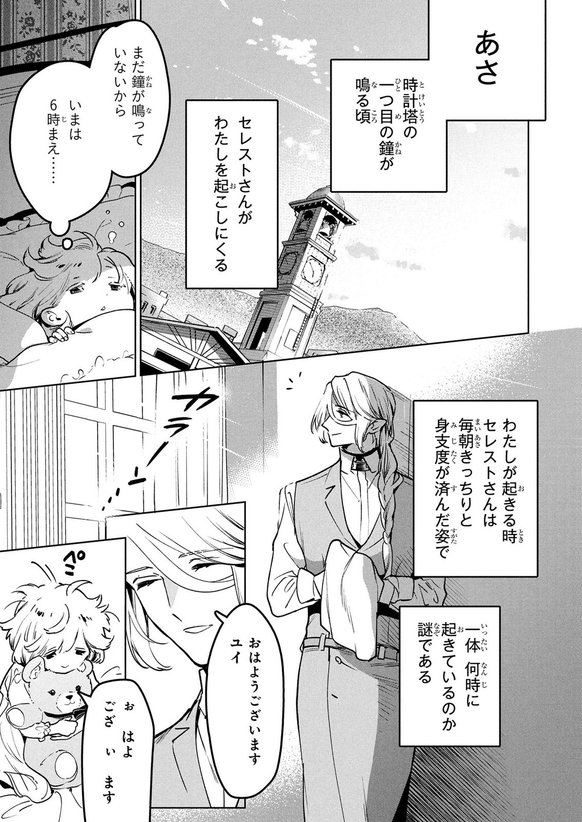MOTO SENTOUYOU DOREI DESU GA, TASUKETE KURETA RYUUJIN WA TSUGAI DASOU DESU Chap 21 - Pic 3