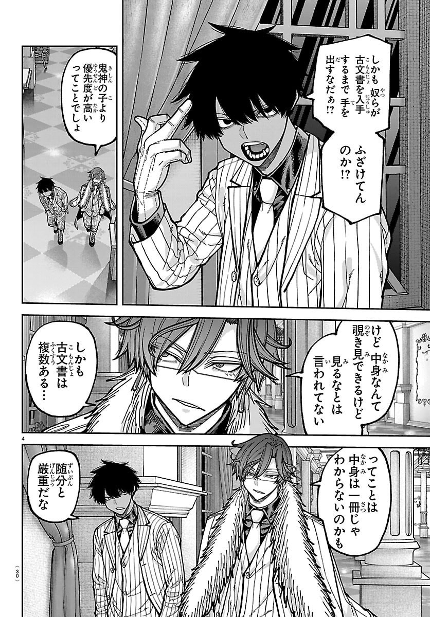 TOUGEN ANKI - RAW Chap 283 - Pic 4