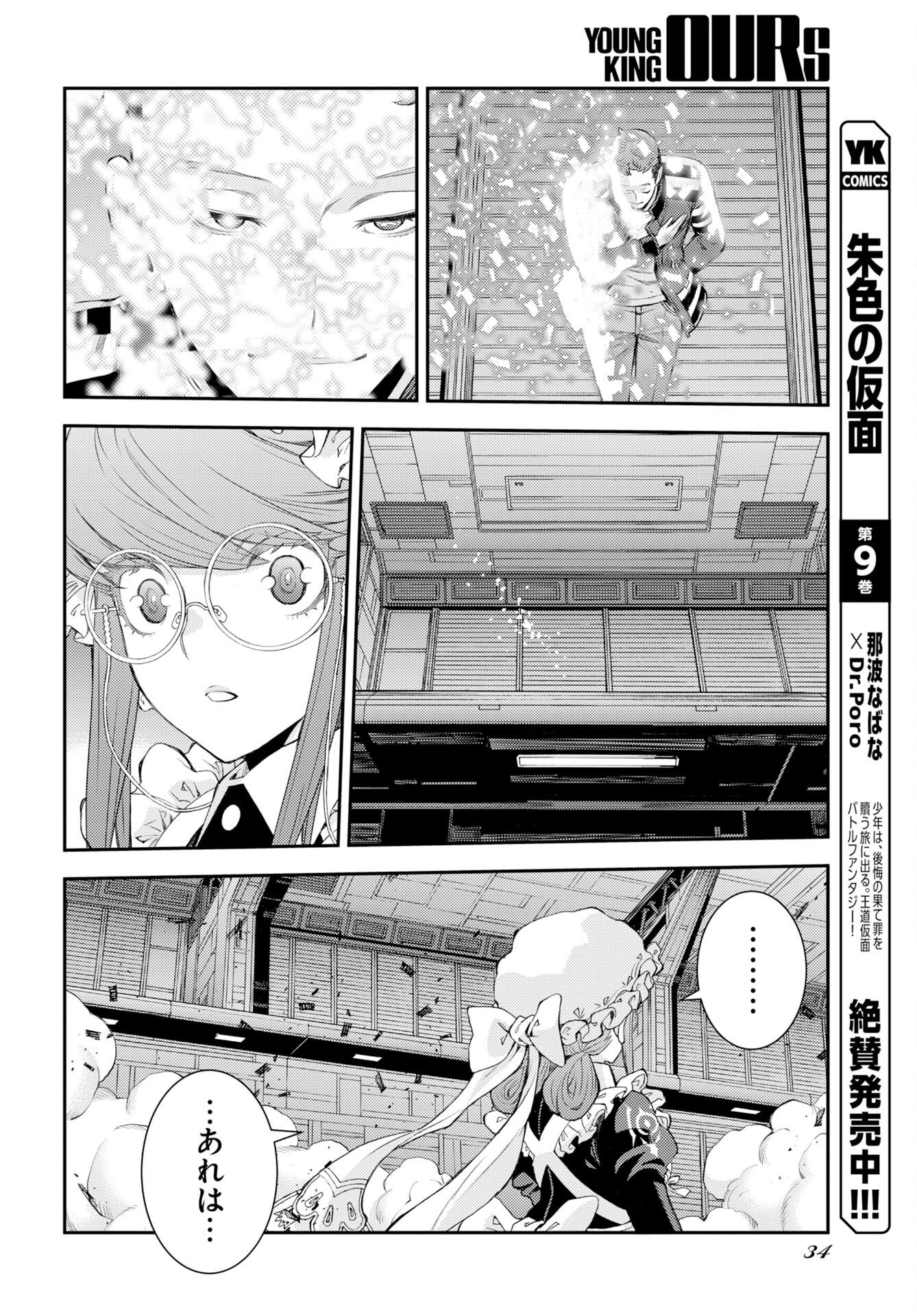 AOKI HAGANE NO ARPEGGIO Chap 180 - Pic 30