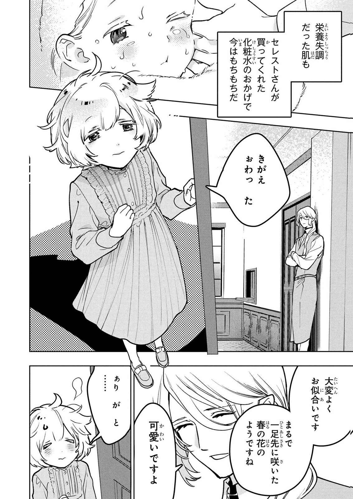 MOTO SENTOUYOU DOREI DESU GA, TASUKETE KURETA RYUUJIN WA TSUGAI DASOU DESU Chap 21 - Pic 4