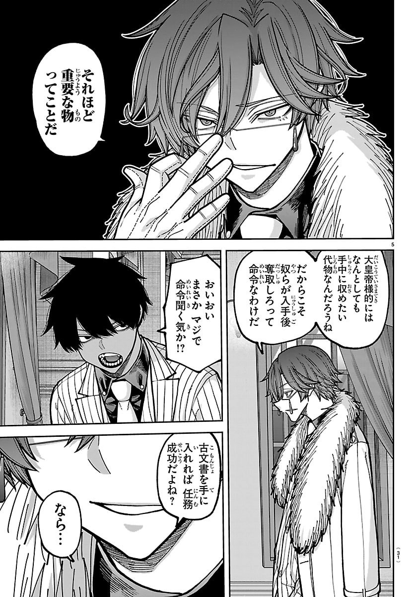 TOUGEN ANKI - RAW Chap 283 - Pic 5