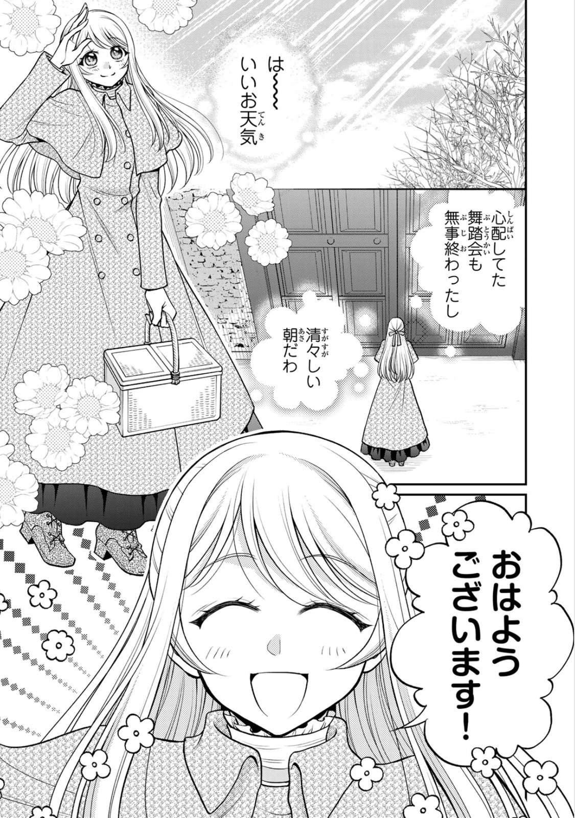 JIMI DASA REIJOU GA KOUSHAKU-SAMA WO FUTTA NO NI, NAZE KA SHITEI KANKEI NI NARIMASHITA. CHOUAI SARETE MO KOKORO WA KAWARIMASEN! Chap 7 - Pic 1