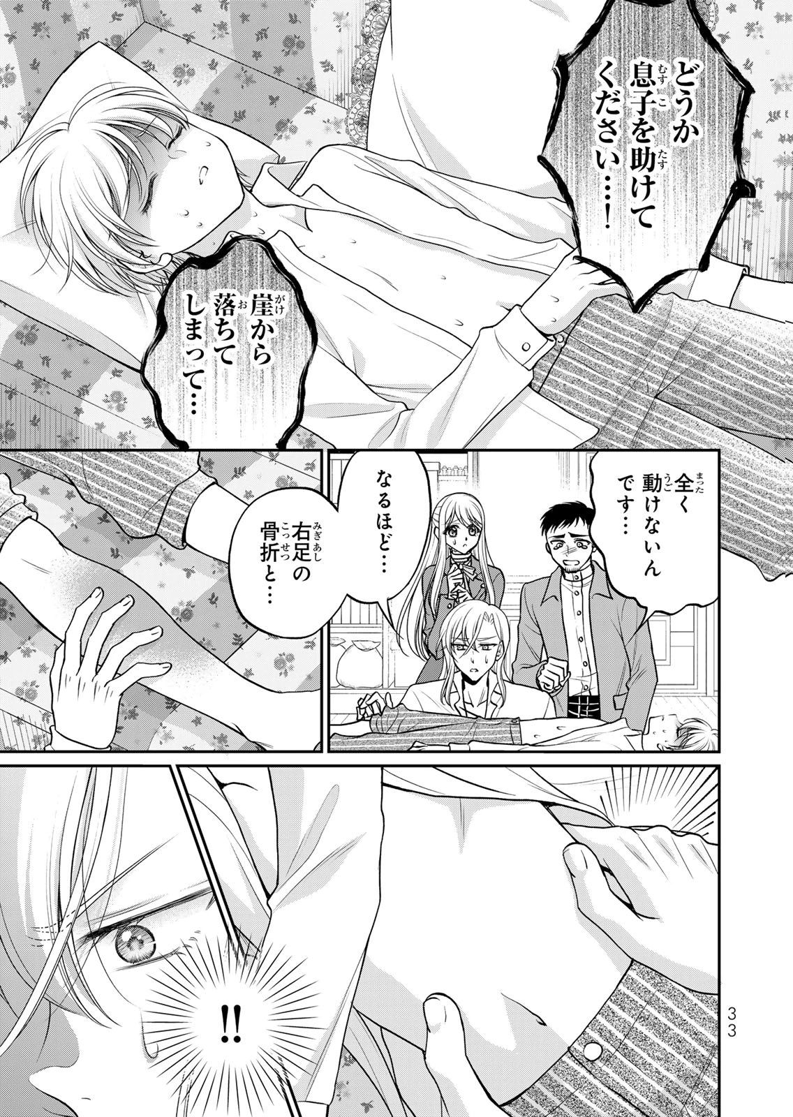 JIMI DASA REIJOU GA KOUSHAKU-SAMA WO FUTTA NO NI, NAZE KA SHITEI KANKEI NI NARIMASHITA. CHOUAI SARETE MO KOKORO WA KAWARIMASEN! Chap 12 - Pic 1