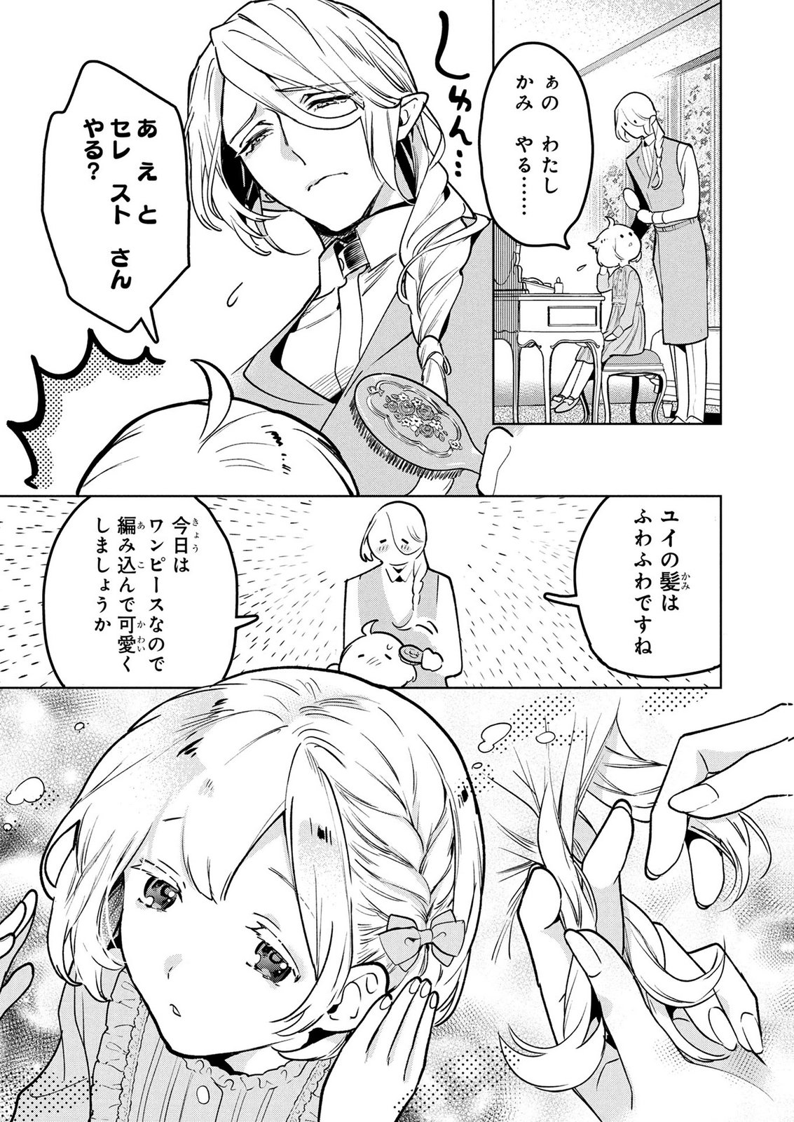 MOTO SENTOUYOU DOREI DESU GA, TASUKETE KURETA RYUUJIN WA TSUGAI DASOU DESU Chap 21 - Pic 5