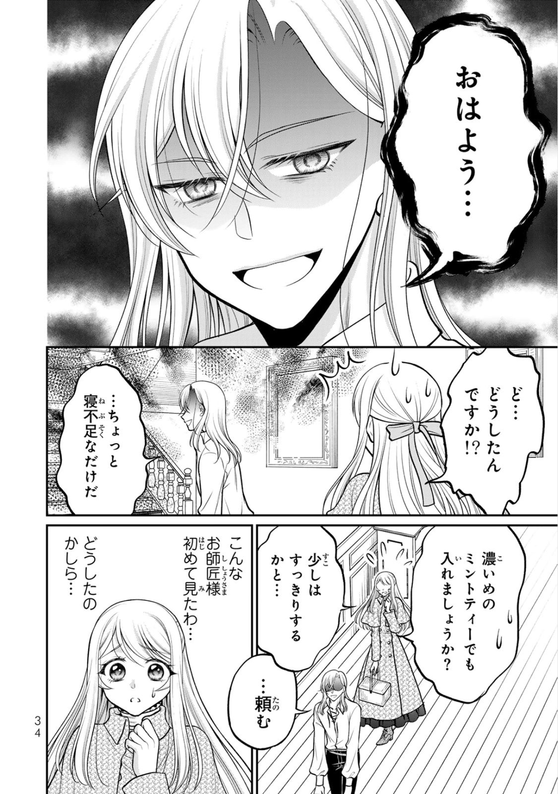 JIMI DASA REIJOU GA KOUSHAKU-SAMA WO FUTTA NO NI, NAZE KA SHITEI KANKEI NI NARIMASHITA. CHOUAI SARETE MO KOKORO WA KAWARIMASEN! Chap 7 - Pic 2