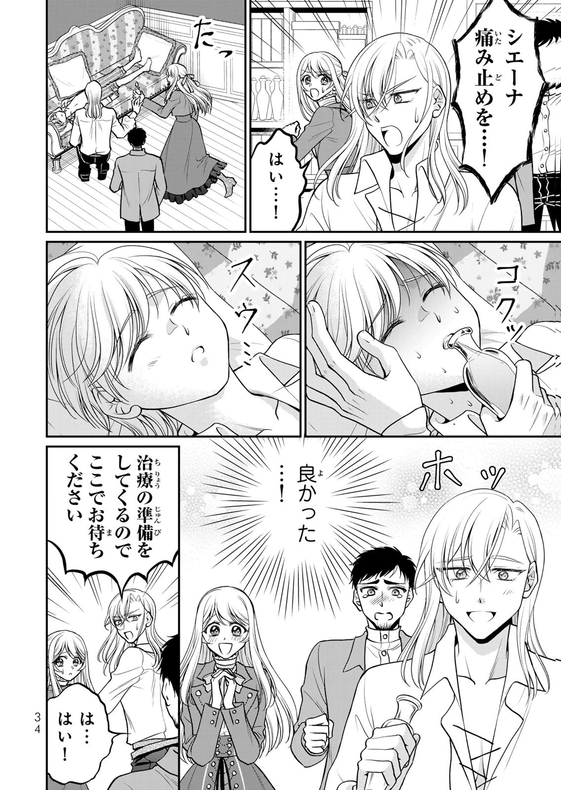 JIMI DASA REIJOU GA KOUSHAKU-SAMA WO FUTTA NO NI, NAZE KA SHITEI KANKEI NI NARIMASHITA. CHOUAI SARETE MO KOKORO WA KAWARIMASEN! Chap 12 - Pic 2