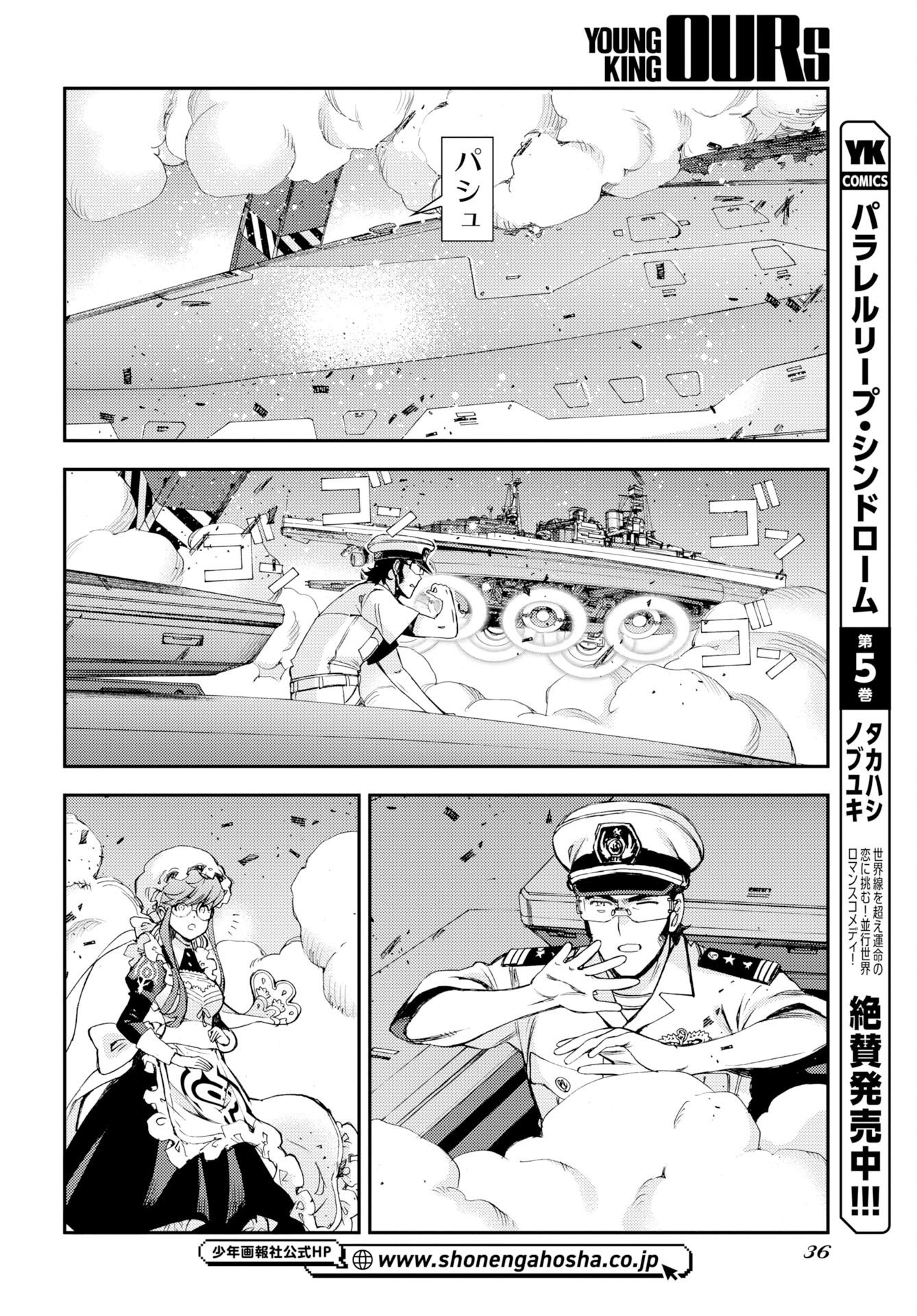 AOKI HAGANE NO ARPEGGIO Chap 180 - Pic 32