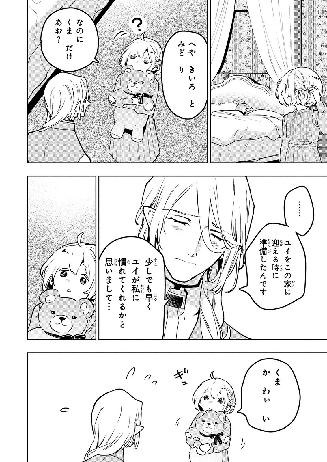 MOTO SENTOUYOU DOREI DESU GA, TASUKETE KURETA RYUUJIN WA TSUGAI DASOU DESU Chap 21 - Pic 6