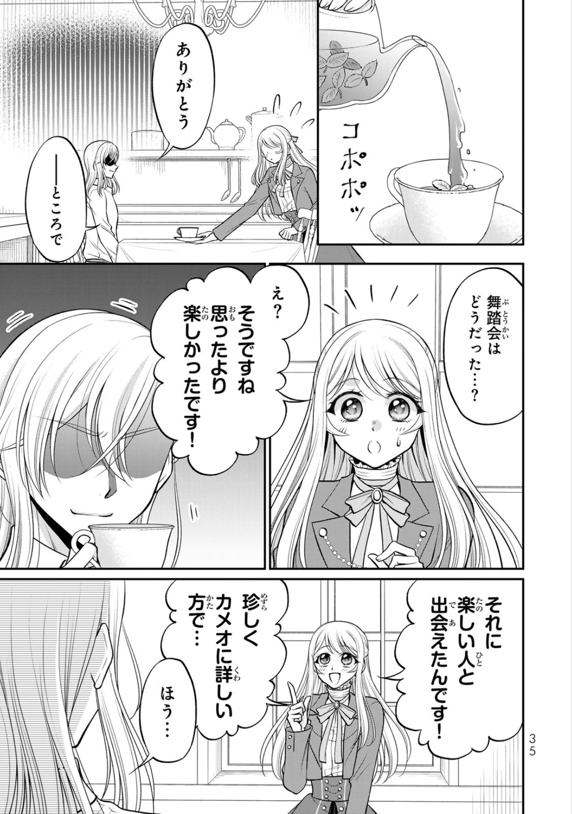 JIMI DASA REIJOU GA KOUSHAKU-SAMA WO FUTTA NO NI, NAZE KA SHITEI KANKEI NI NARIMASHITA. CHOUAI SARETE MO KOKORO WA KAWARIMASEN! Chap 7 - Pic 3