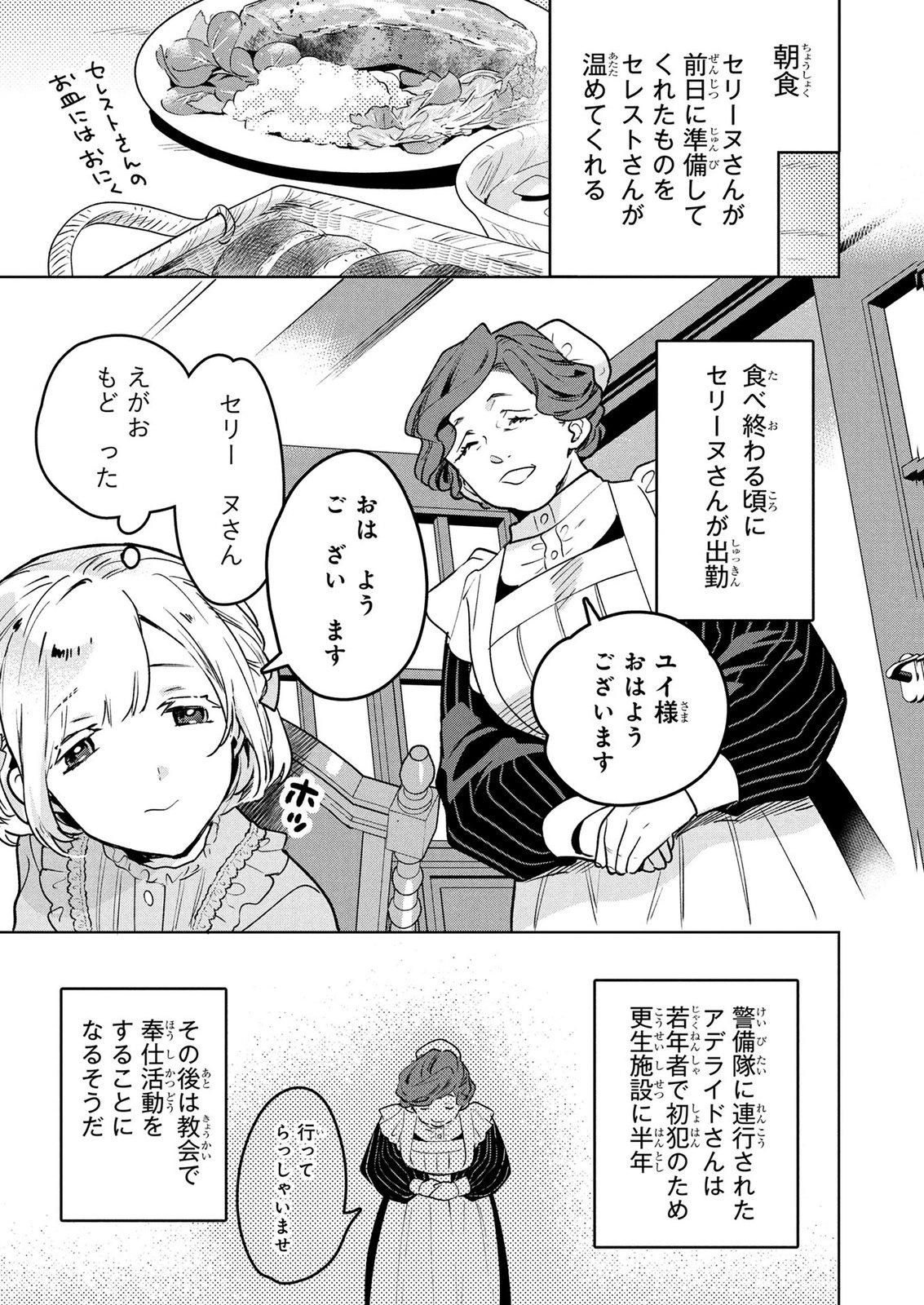 MOTO SENTOUYOU DOREI DESU GA, TASUKETE KURETA RYUUJIN WA TSUGAI DASOU DESU Chap 21 - Pic 7
