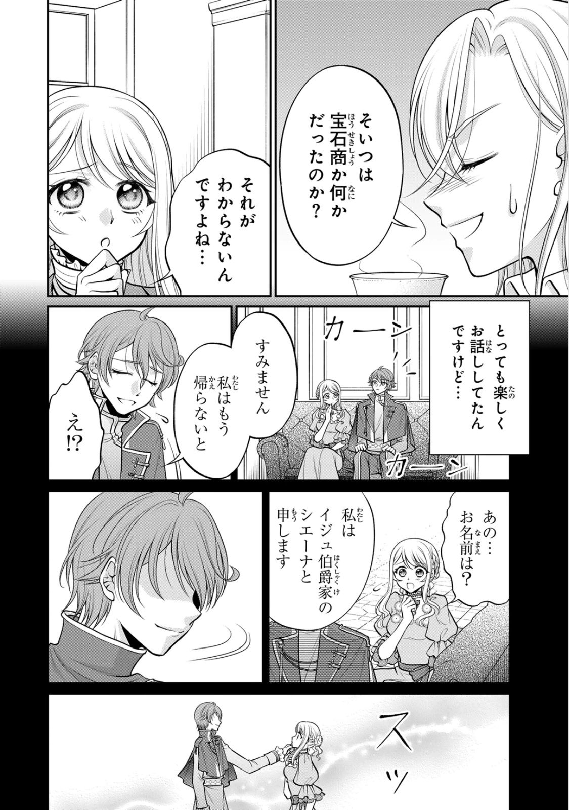 JIMI DASA REIJOU GA KOUSHAKU-SAMA WO FUTTA NO NI, NAZE KA SHITEI KANKEI NI NARIMASHITA. CHOUAI SARETE MO KOKORO WA KAWARIMASEN! Chap 7 - Pic 4