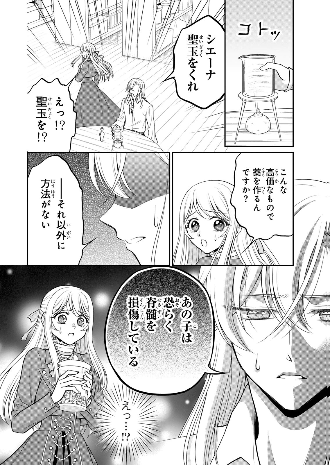 JIMI DASA REIJOU GA KOUSHAKU-SAMA WO FUTTA NO NI, NAZE KA SHITEI KANKEI NI NARIMASHITA. CHOUAI SARETE MO KOKORO WA KAWARIMASEN! Chap 12 - Pic 4