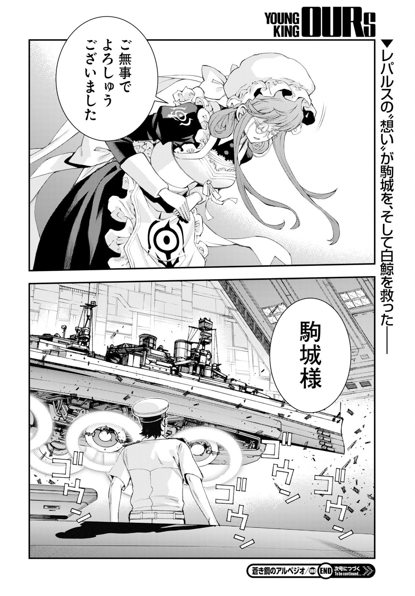 AOKI HAGANE NO ARPEGGIO Chap 180 - Pic 34