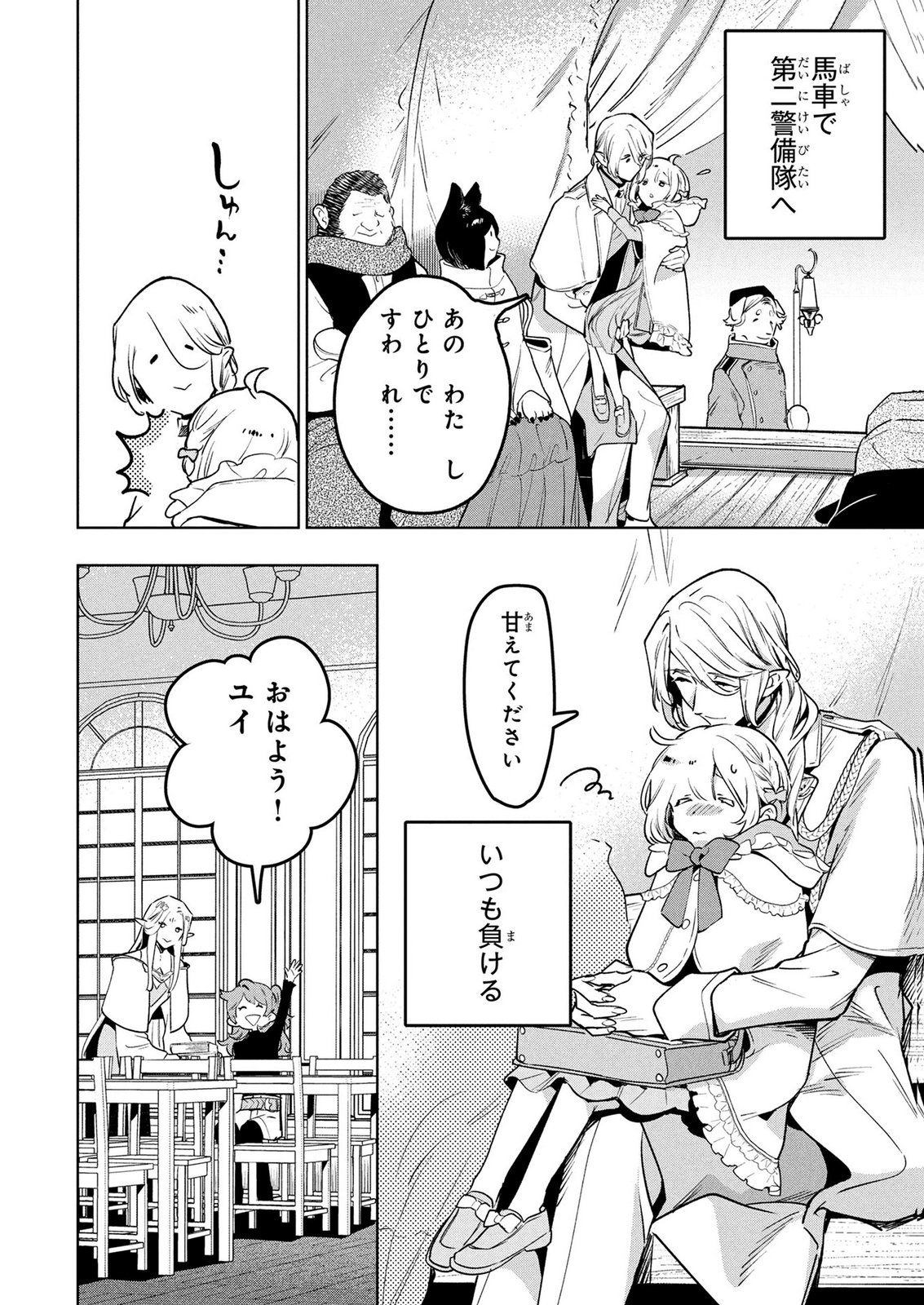 MOTO SENTOUYOU DOREI DESU GA, TASUKETE KURETA RYUUJIN WA TSUGAI DASOU DESU Chap 21 - Pic 8