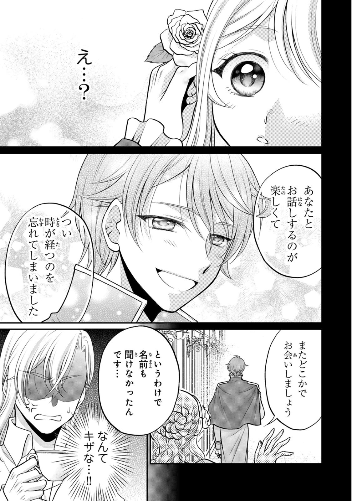 JIMI DASA REIJOU GA KOUSHAKU-SAMA WO FUTTA NO NI, NAZE KA SHITEI KANKEI NI NARIMASHITA. CHOUAI SARETE MO KOKORO WA KAWARIMASEN! Chap 7 - Pic 5